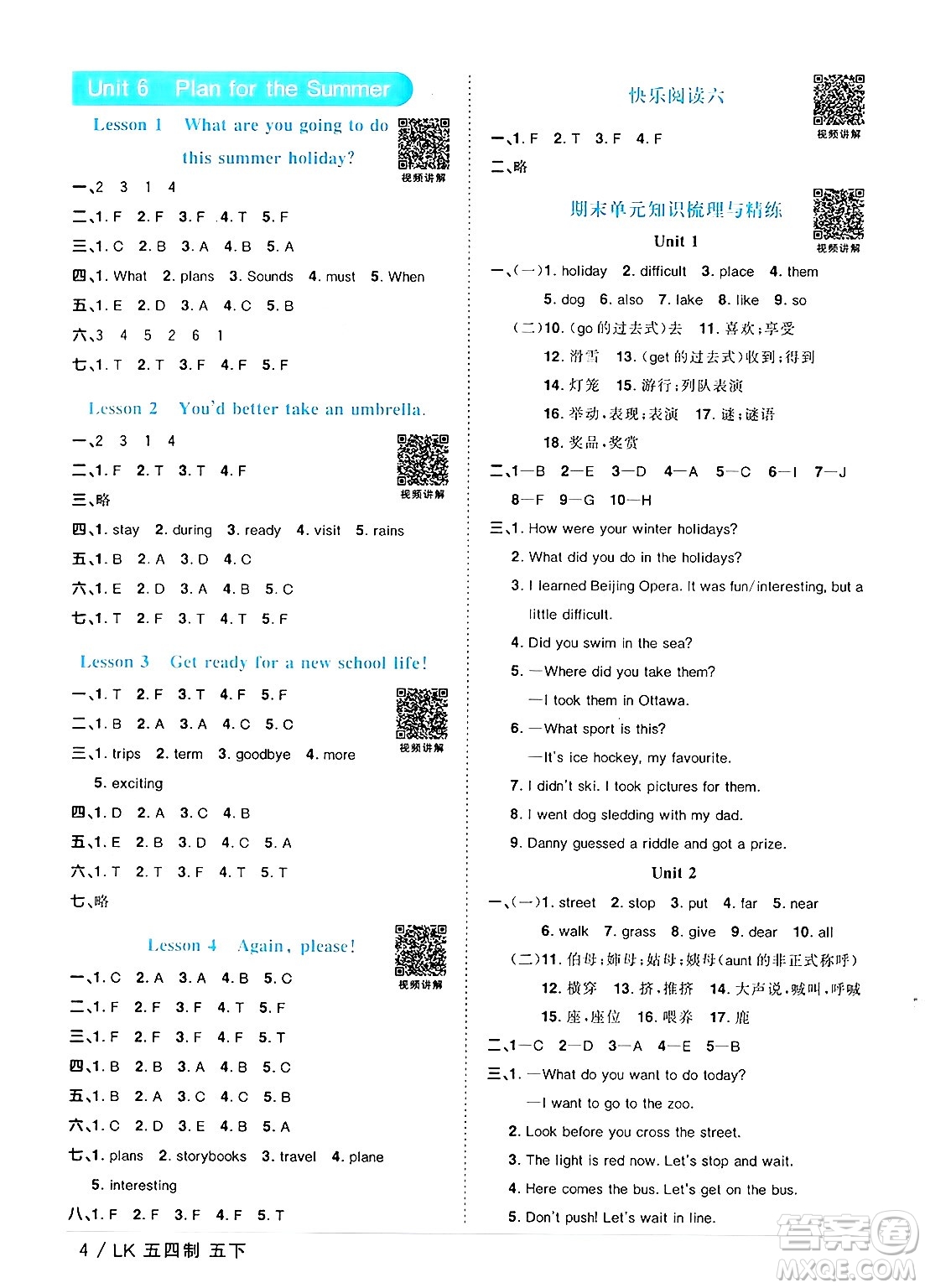 江西教育出版社2025年春陽(yáng)光同學(xué)課時(shí)優(yōu)化作業(yè)五年級(jí)英語(yǔ)下冊(cè)魯科版五四制答案