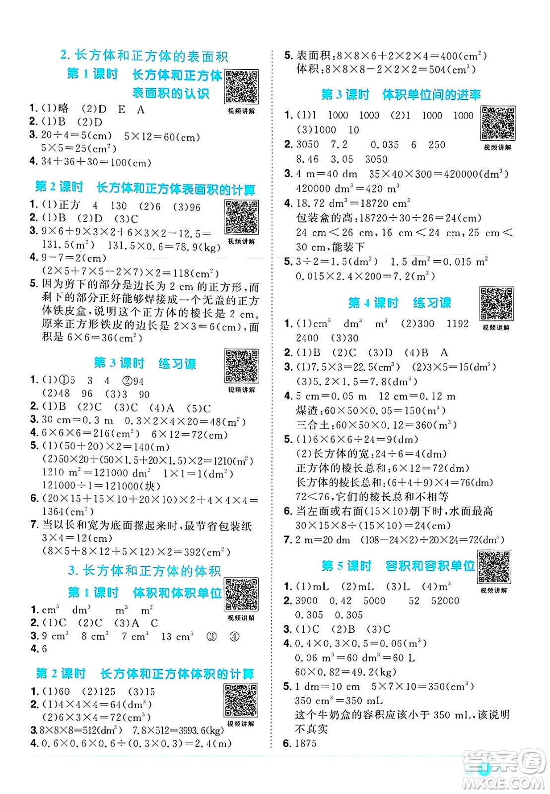 江西教育出版社2025年春陽光同學(xué)課時優(yōu)化作業(yè)五年級數(shù)學(xué)下冊人教版河南專版答案