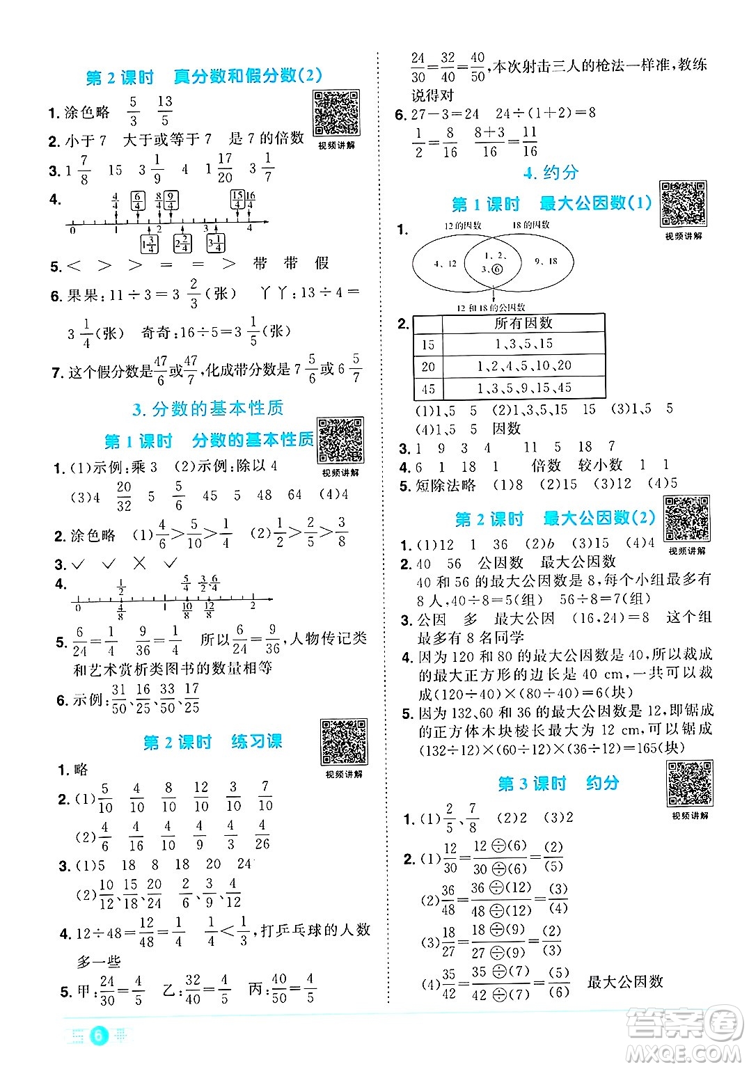 江西教育出版社2025年春陽光同學(xué)課時優(yōu)化作業(yè)五年級數(shù)學(xué)下冊人教版河南專版答案