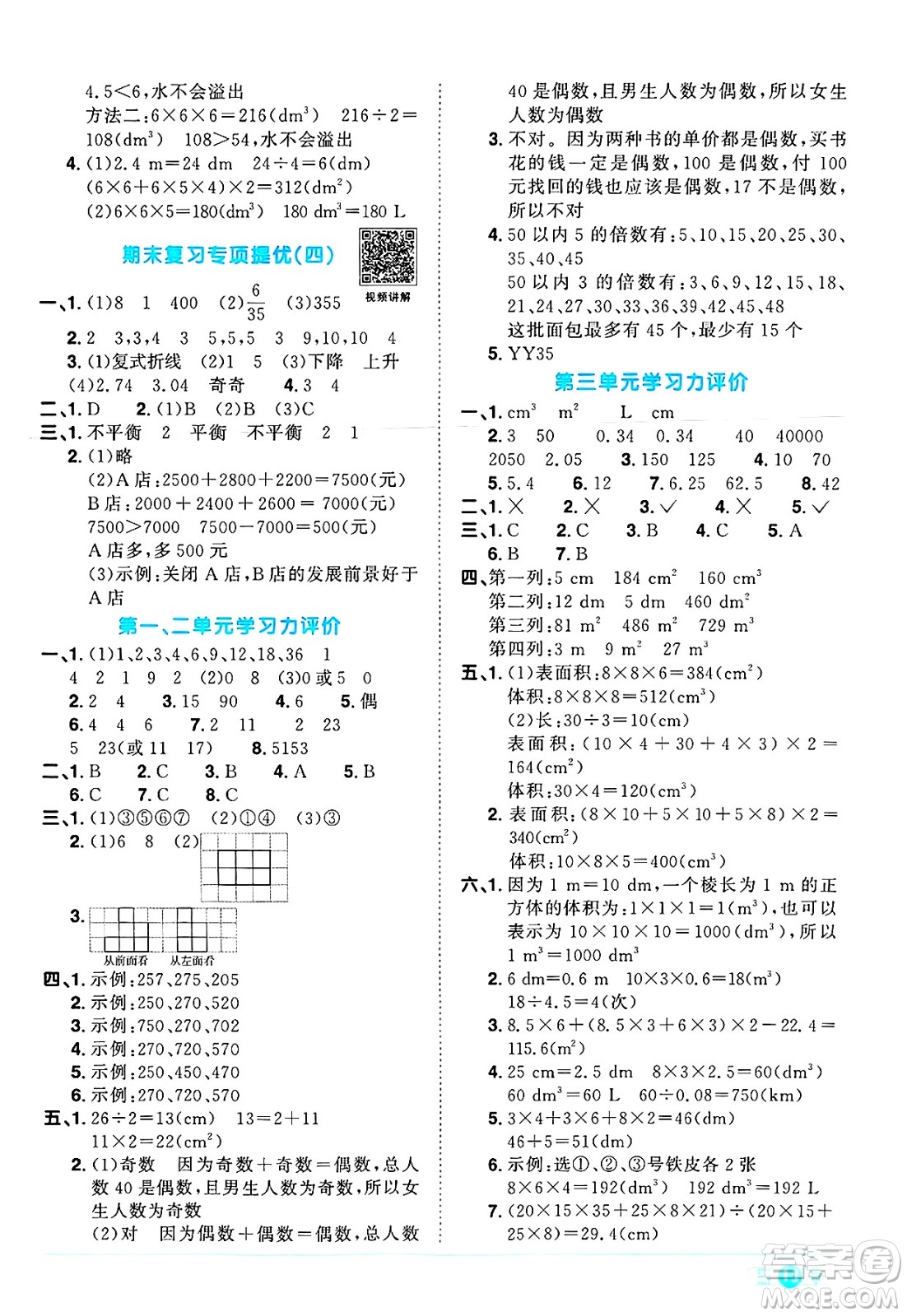 江西教育出版社2025年春陽光同學(xué)課時優(yōu)化作業(yè)五年級數(shù)學(xué)下冊人教版河南專版答案