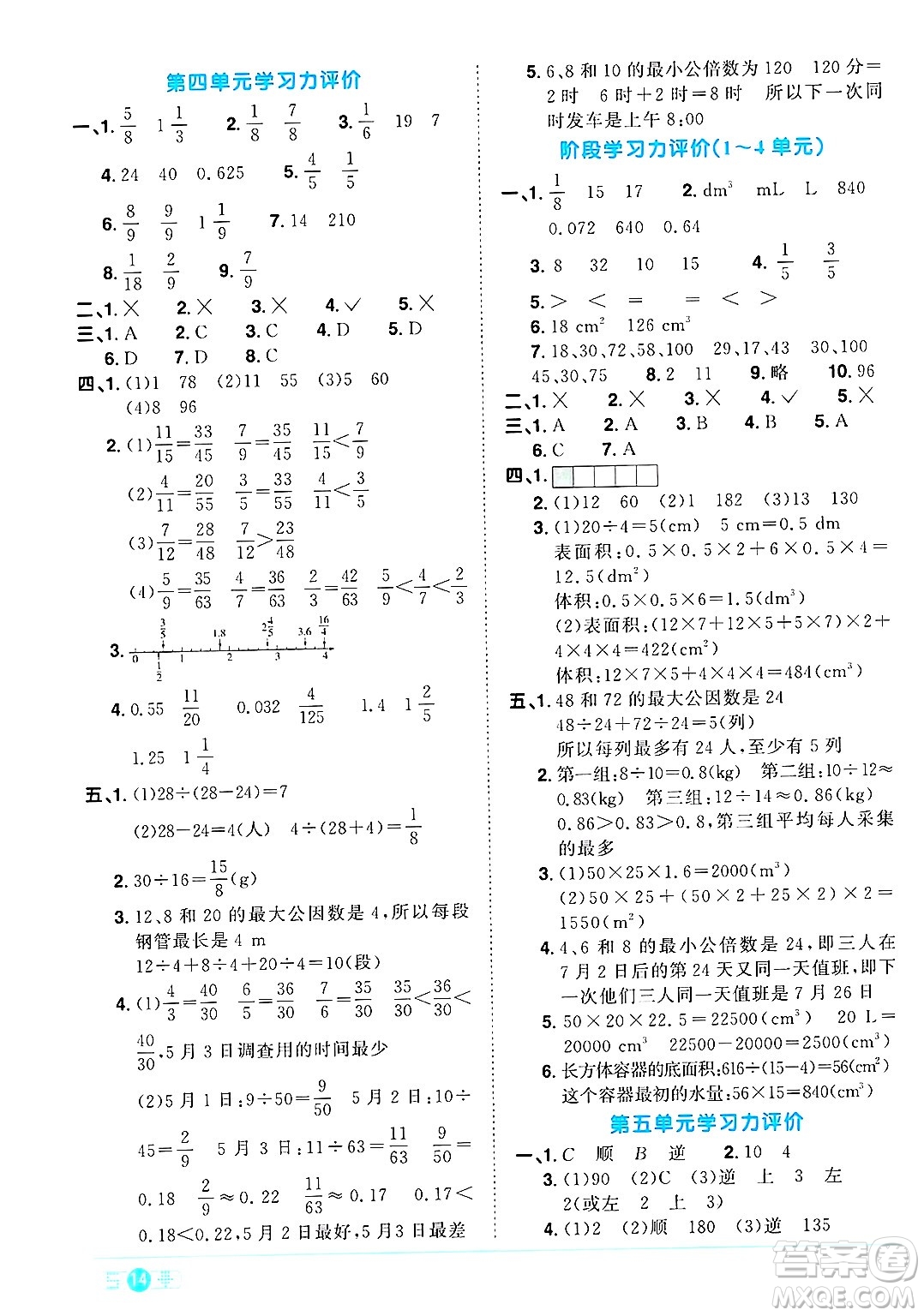 江西教育出版社2025年春陽光同學(xué)課時優(yōu)化作業(yè)五年級數(shù)學(xué)下冊人教版河南專版答案