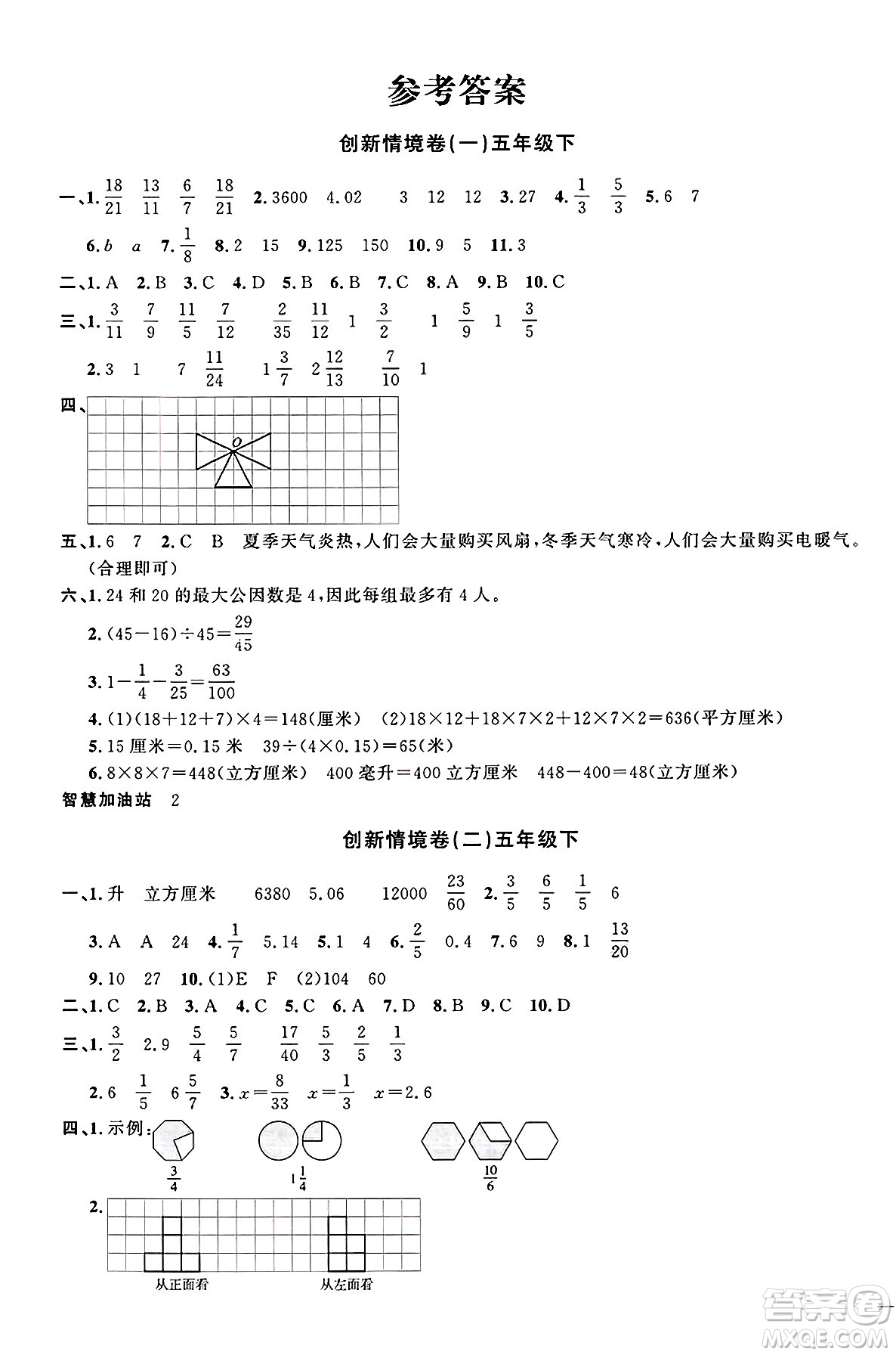 江西教育出版社2025年春陽光同學(xué)課時優(yōu)化作業(yè)五年級數(shù)學(xué)下冊人教版河南專版答案