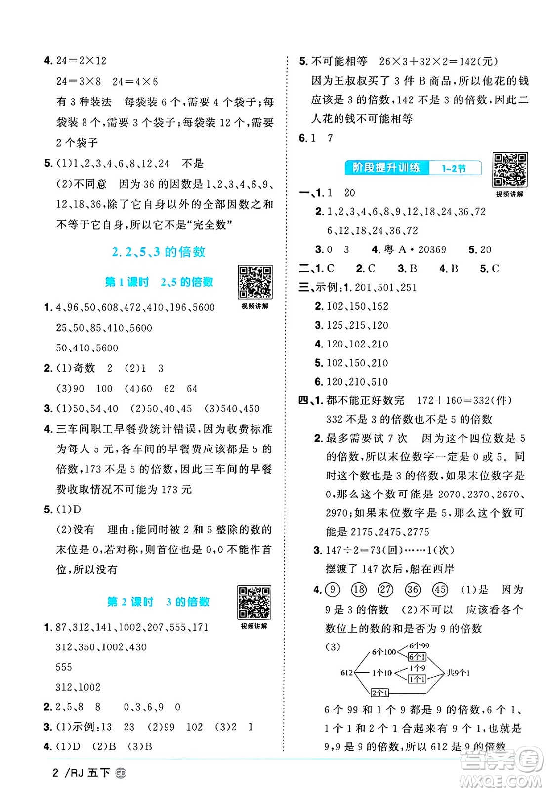 廣東人民出版社2025年春陽光同學(xué)課時(shí)優(yōu)化作業(yè)五年級(jí)數(shù)學(xué)下冊(cè)人教版廣東專版答案