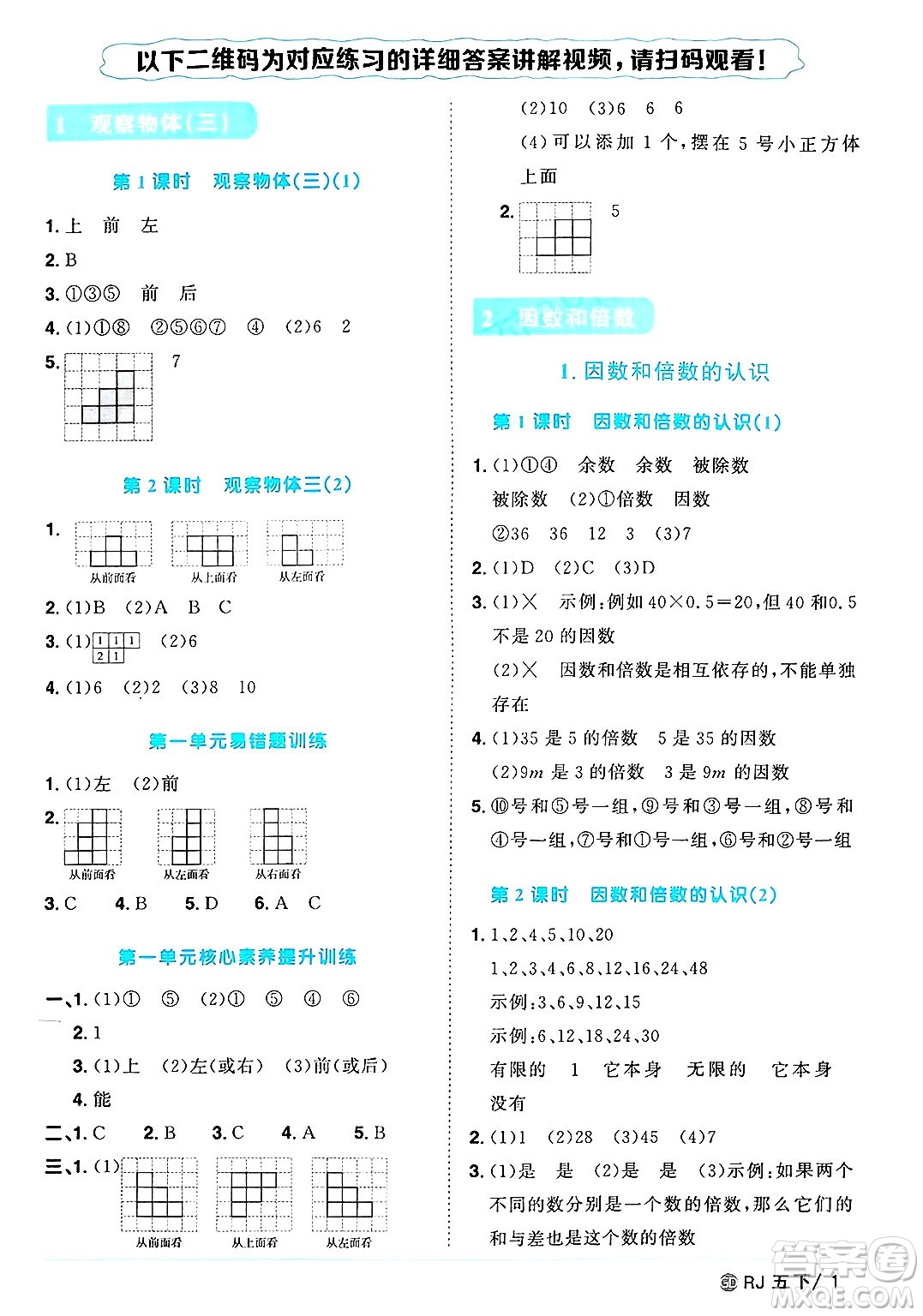 廣東人民出版社2025年春陽光同學(xué)課時(shí)優(yōu)化作業(yè)五年級(jí)數(shù)學(xué)下冊(cè)人教版廣東專版答案