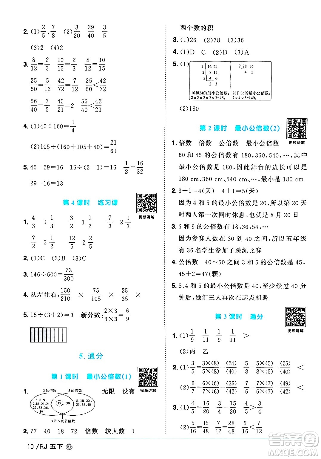 廣東人民出版社2025年春陽光同學(xué)課時(shí)優(yōu)化作業(yè)五年級(jí)數(shù)學(xué)下冊(cè)人教版廣東專版答案