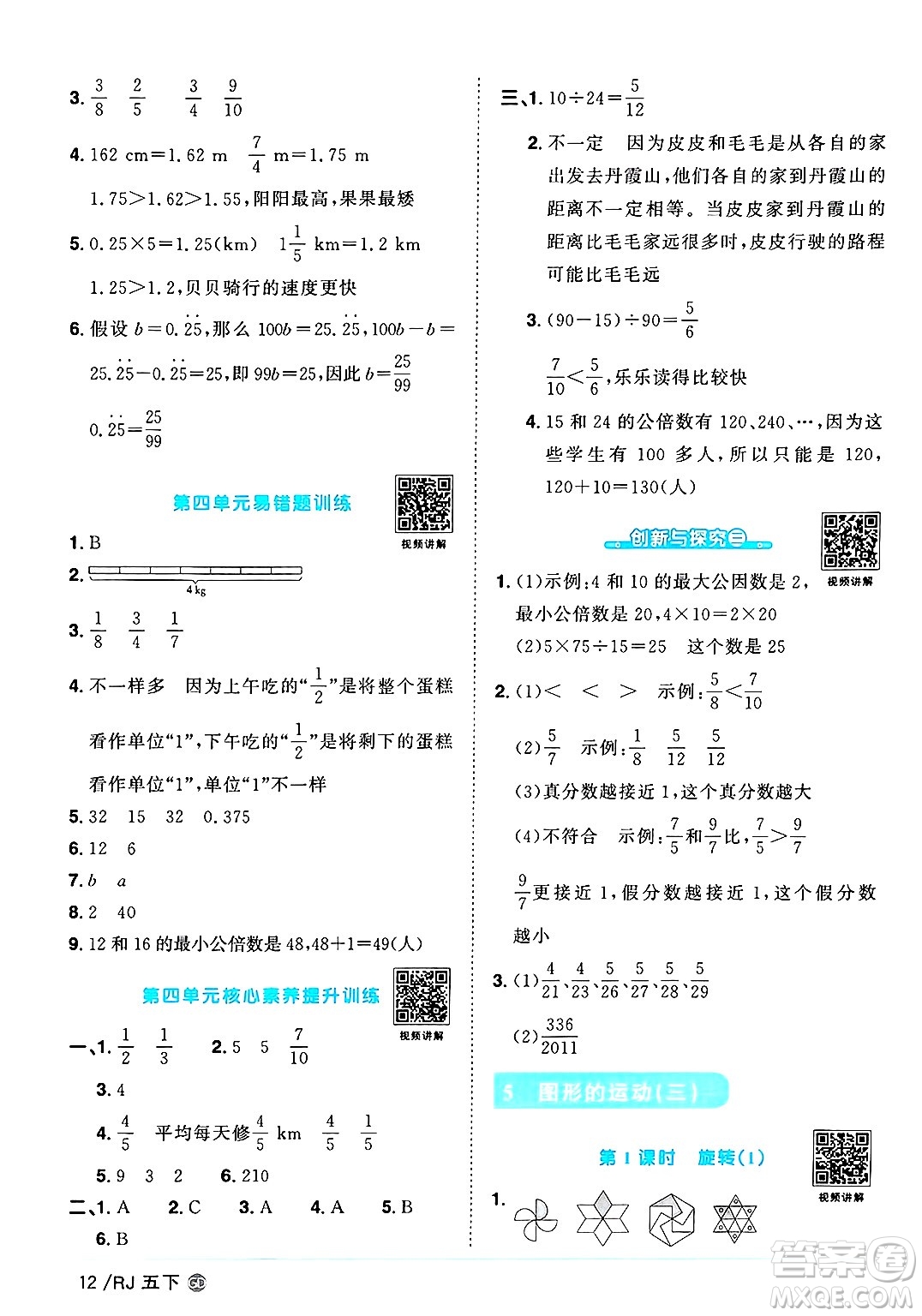 廣東人民出版社2025年春陽光同學(xué)課時(shí)優(yōu)化作業(yè)五年級(jí)數(shù)學(xué)下冊(cè)人教版廣東專版答案