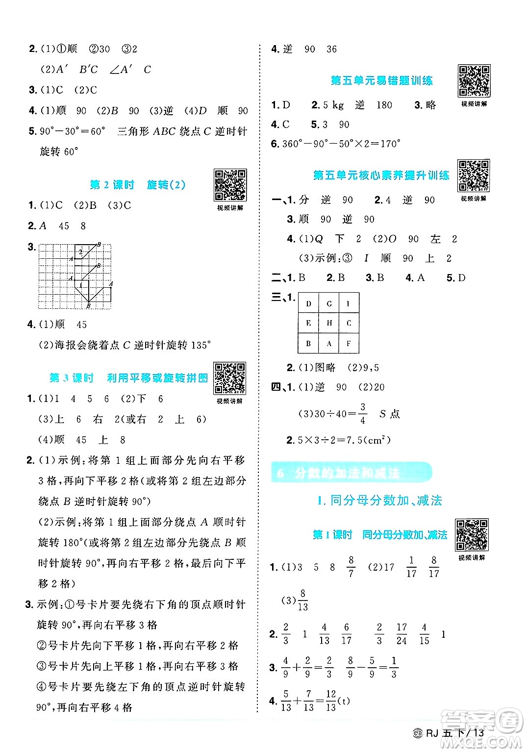 廣東人民出版社2025年春陽光同學(xué)課時(shí)優(yōu)化作業(yè)五年級(jí)數(shù)學(xué)下冊(cè)人教版廣東專版答案
