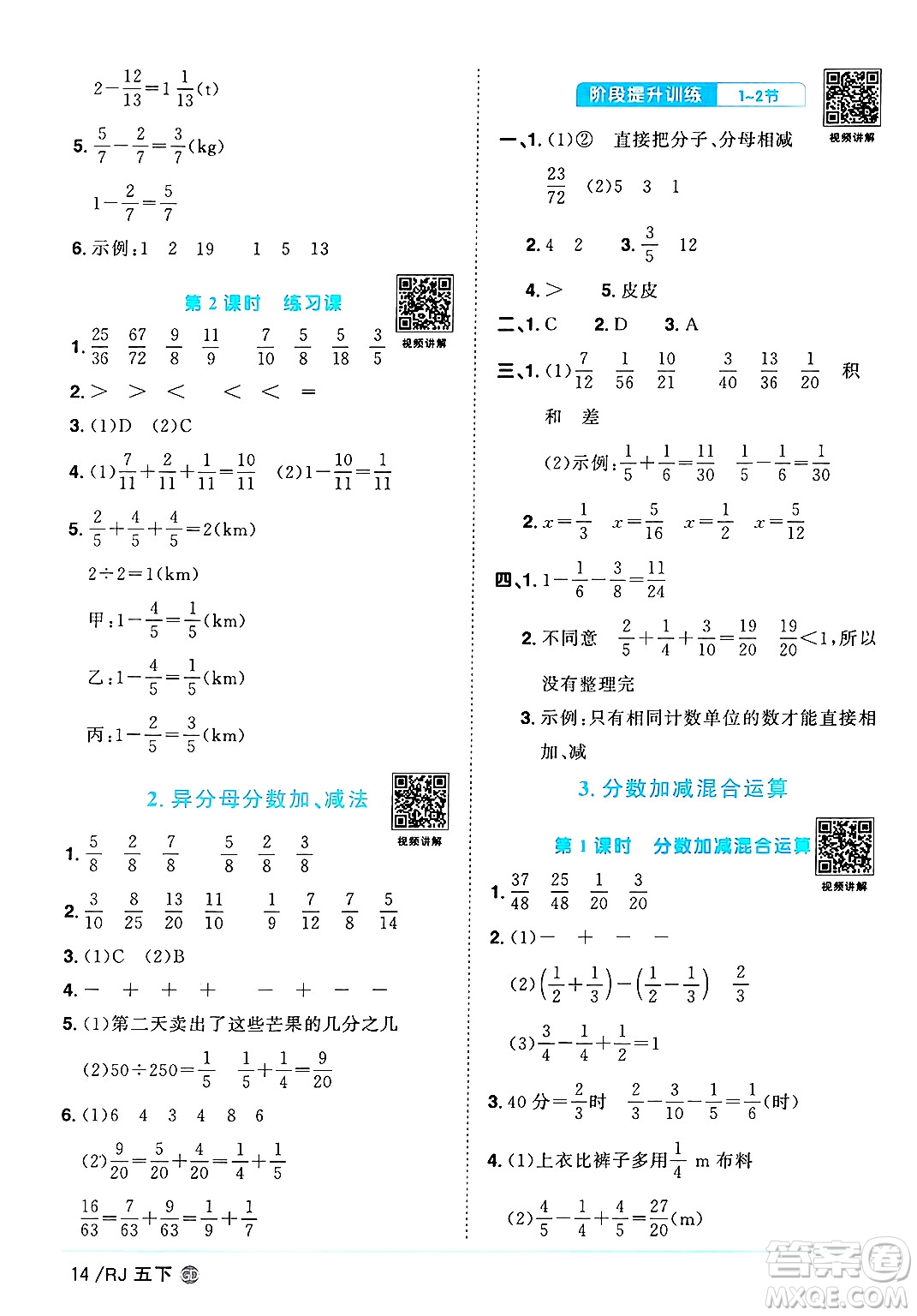 廣東人民出版社2025年春陽光同學(xué)課時(shí)優(yōu)化作業(yè)五年級(jí)數(shù)學(xué)下冊(cè)人教版廣東專版答案