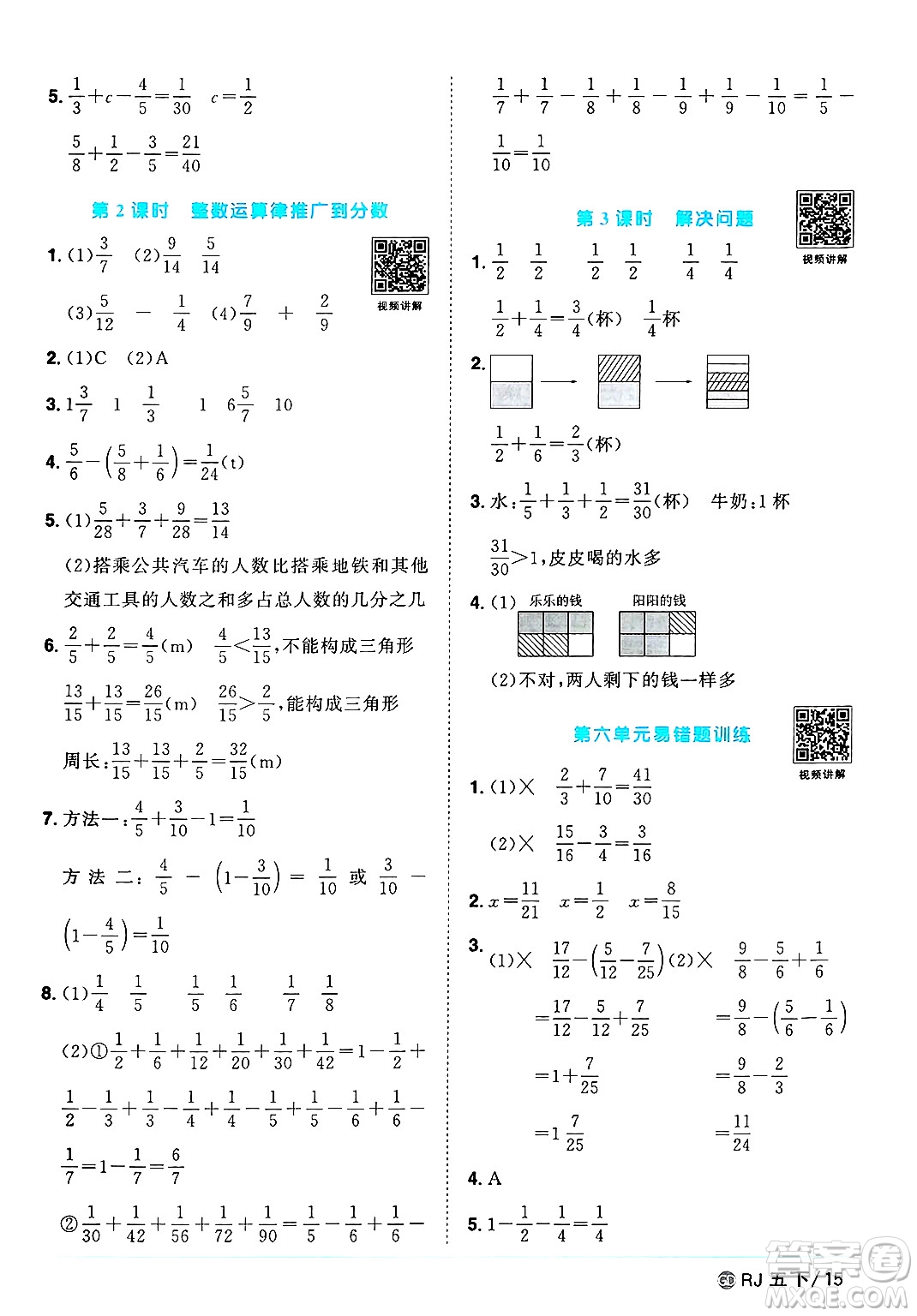 廣東人民出版社2025年春陽光同學(xué)課時(shí)優(yōu)化作業(yè)五年級(jí)數(shù)學(xué)下冊(cè)人教版廣東專版答案