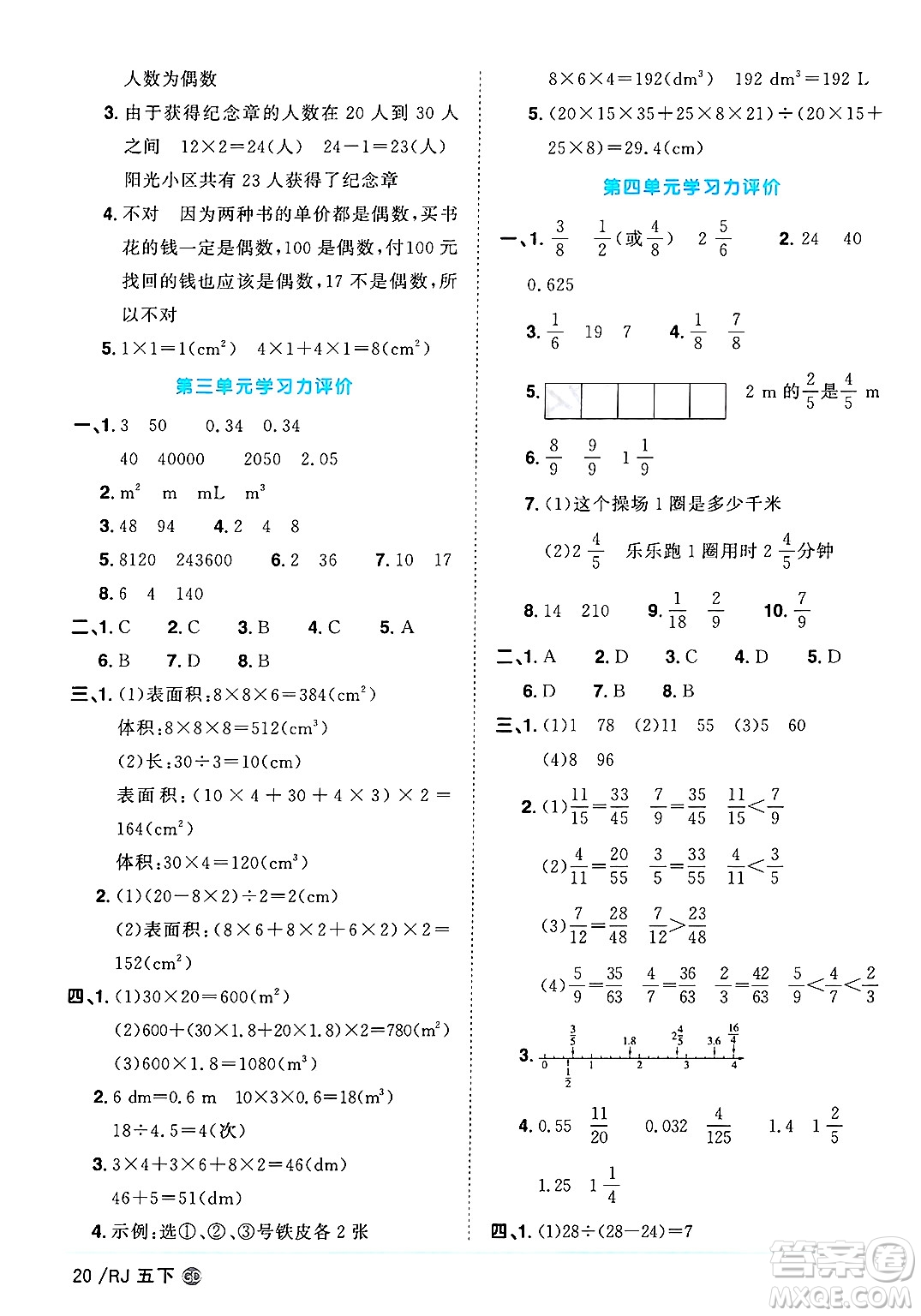 廣東人民出版社2025年春陽光同學(xué)課時(shí)優(yōu)化作業(yè)五年級(jí)數(shù)學(xué)下冊(cè)人教版廣東專版答案