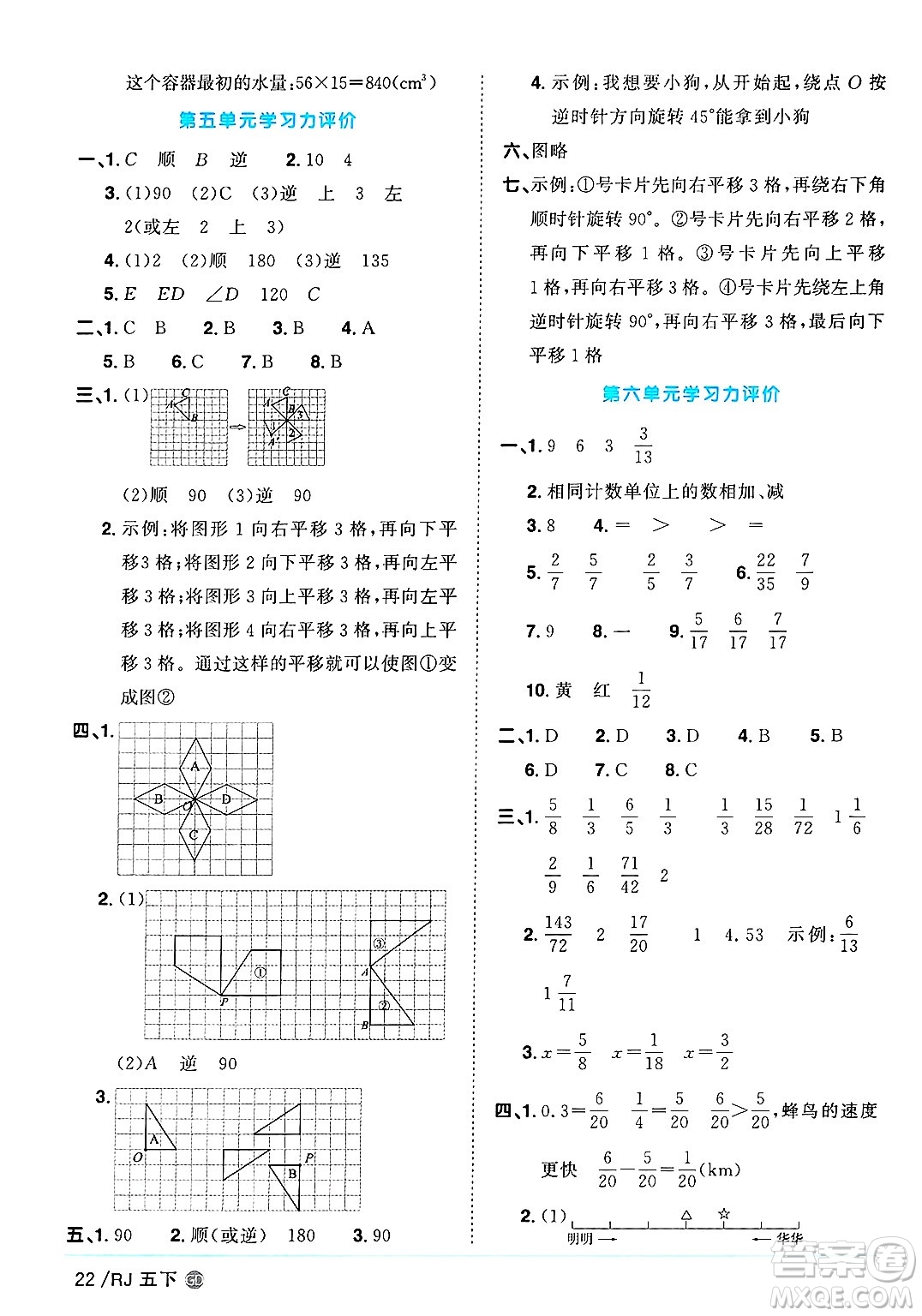 廣東人民出版社2025年春陽光同學(xué)課時(shí)優(yōu)化作業(yè)五年級(jí)數(shù)學(xué)下冊(cè)人教版廣東專版答案