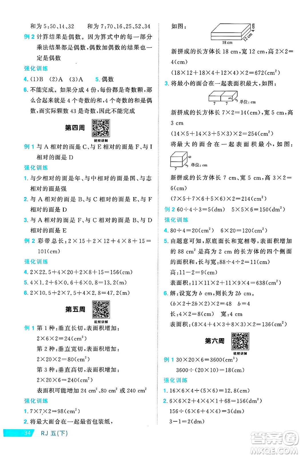 廣東人民出版社2025年春陽光同學(xué)課時(shí)優(yōu)化作業(yè)五年級(jí)數(shù)學(xué)下冊(cè)人教版廣東專版答案