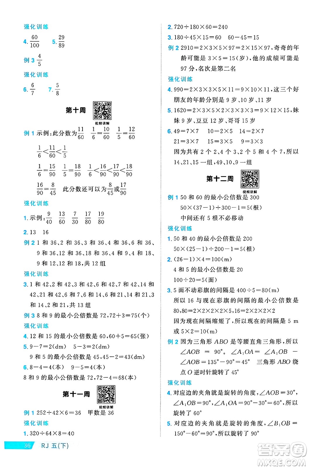 廣東人民出版社2025年春陽光同學(xué)課時(shí)優(yōu)化作業(yè)五年級(jí)數(shù)學(xué)下冊(cè)人教版廣東專版答案