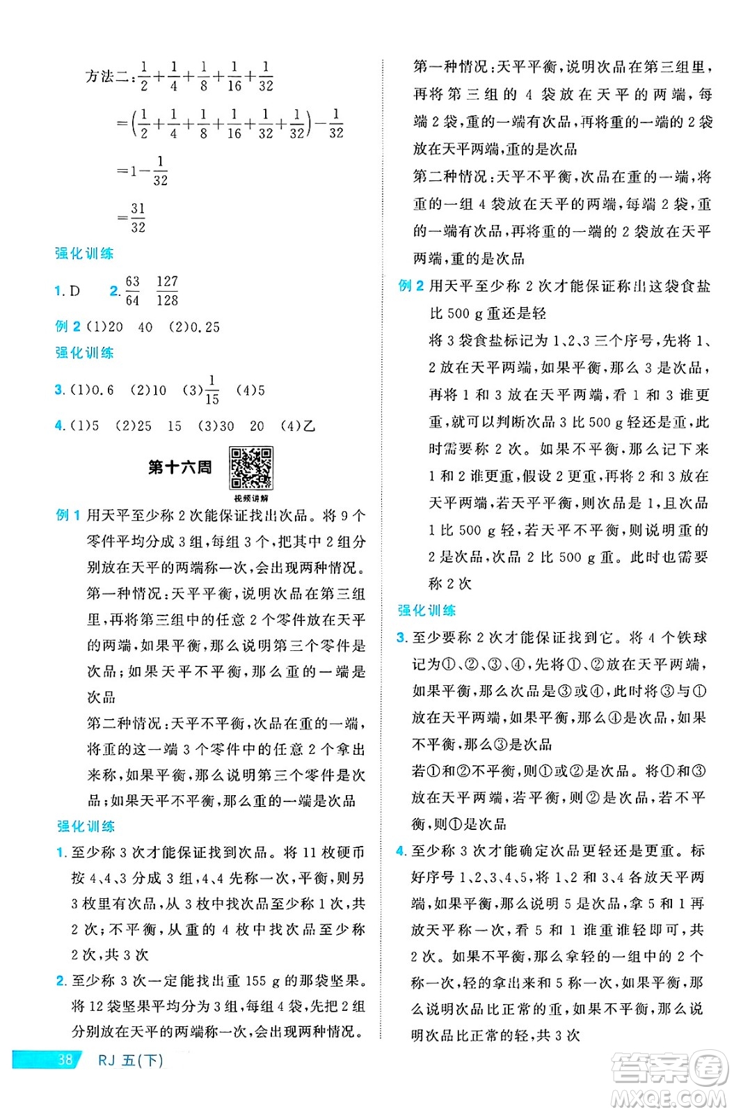 廣東人民出版社2025年春陽光同學(xué)課時(shí)優(yōu)化作業(yè)五年級(jí)數(shù)學(xué)下冊(cè)人教版廣東專版答案
