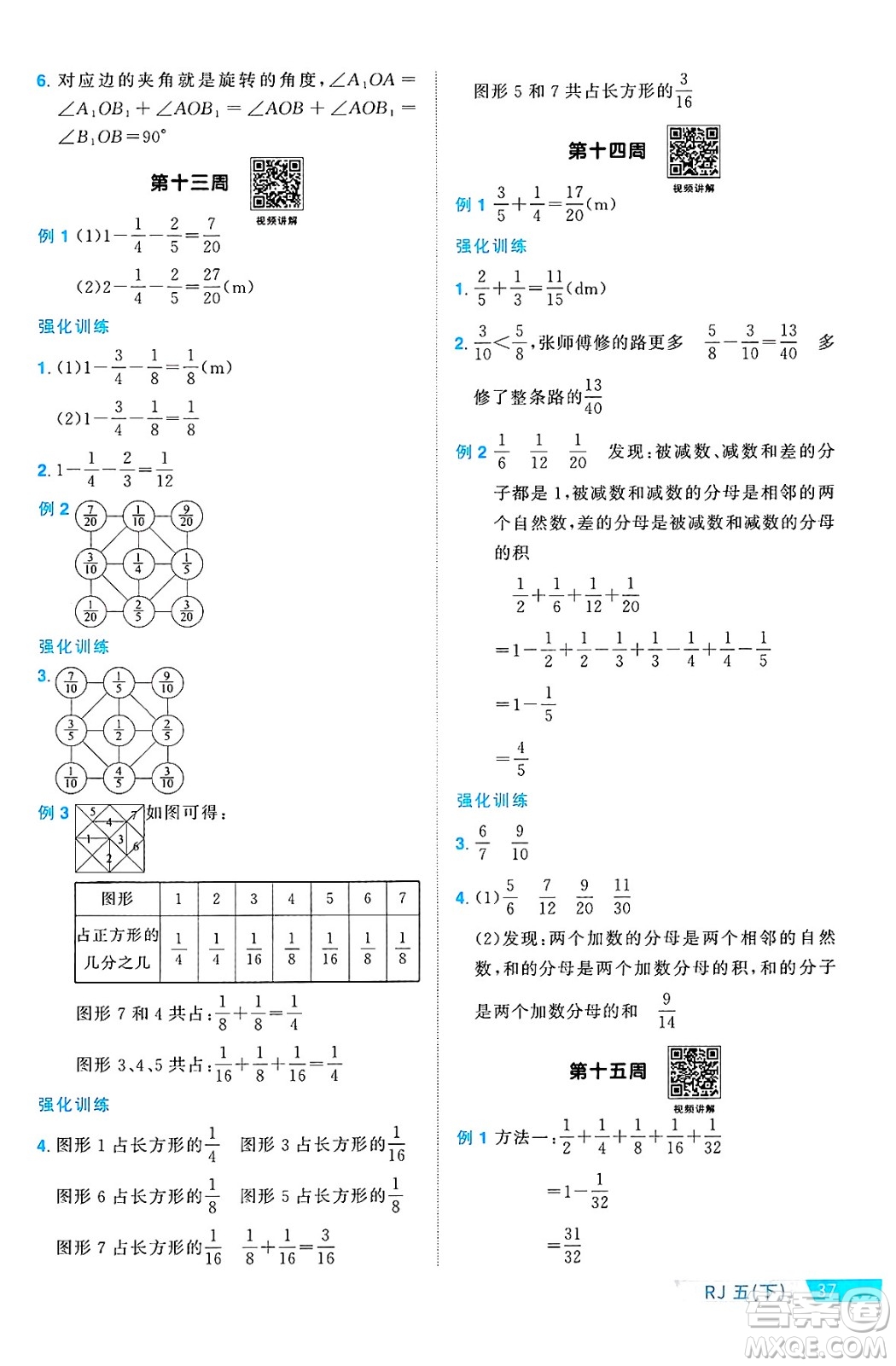 廣東人民出版社2025年春陽光同學(xué)課時(shí)優(yōu)化作業(yè)五年級(jí)數(shù)學(xué)下冊(cè)人教版廣東專版答案