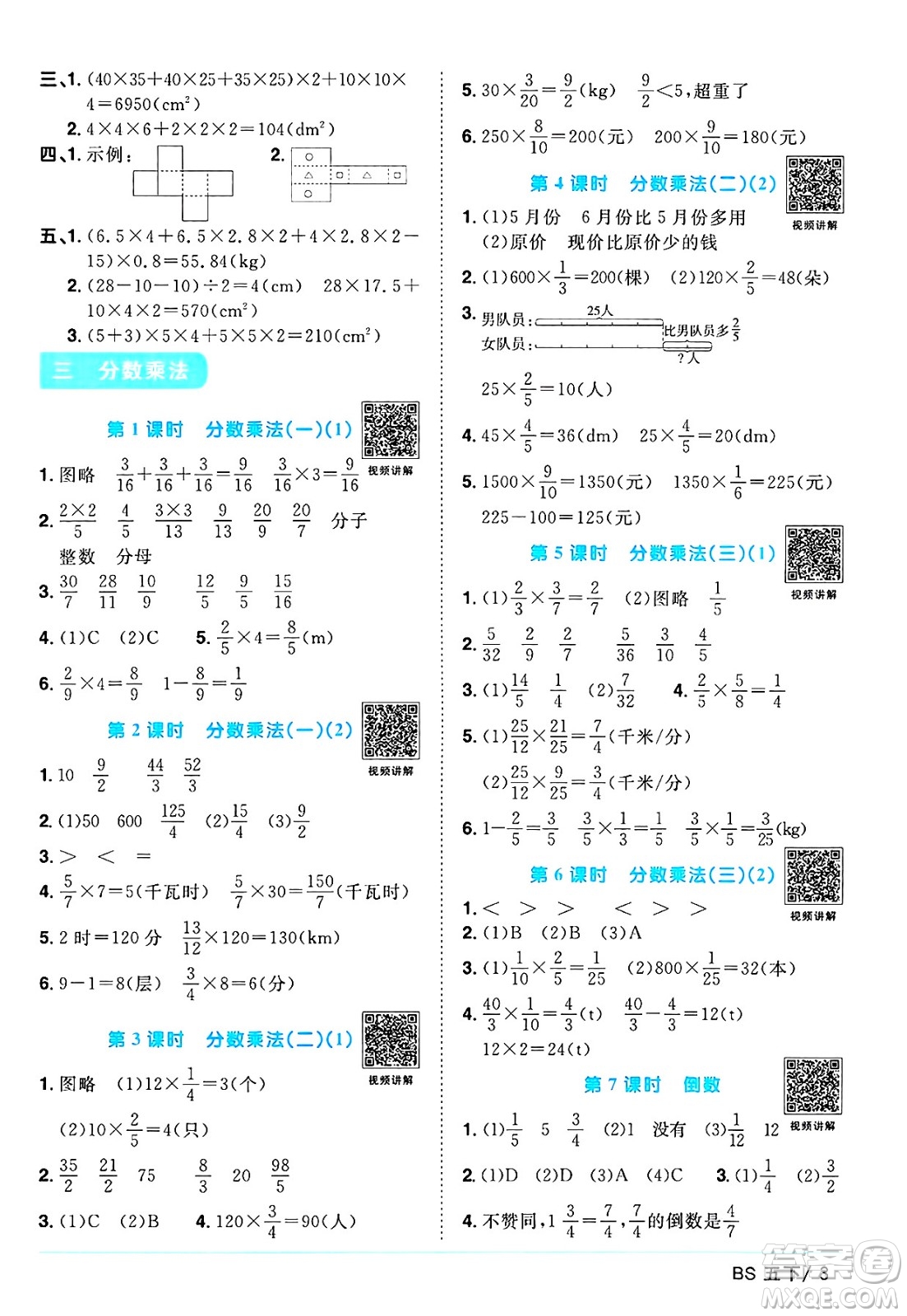 江西教育出版社2025年春陽(yáng)光同學(xué)課時(shí)優(yōu)化作業(yè)五年級(jí)數(shù)學(xué)下冊(cè)北師大版陜西專版答案