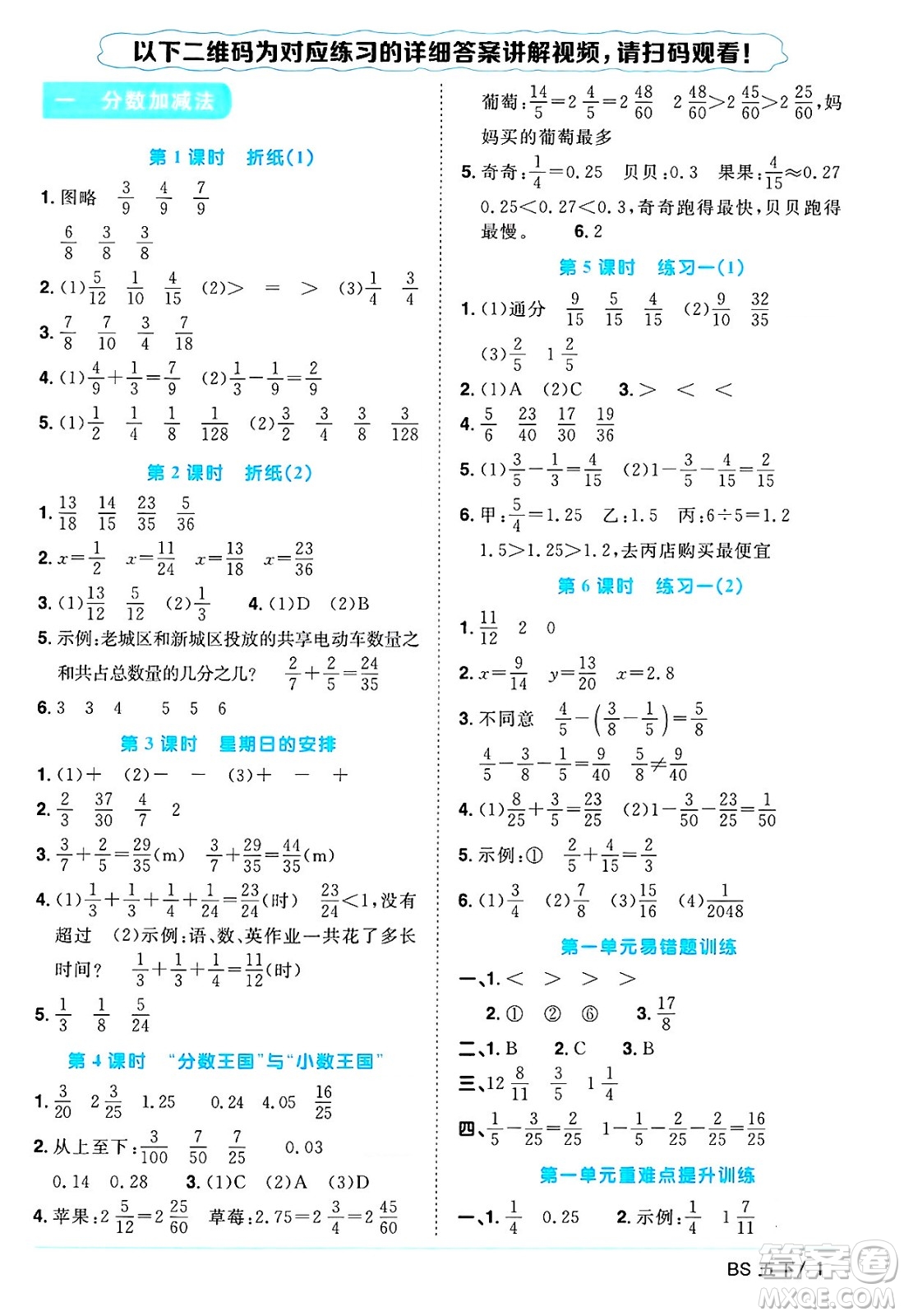 江西教育出版社2025年春陽(yáng)光同學(xué)課時(shí)優(yōu)化作業(yè)五年級(jí)數(shù)學(xué)下冊(cè)北師大版陜西專版答案