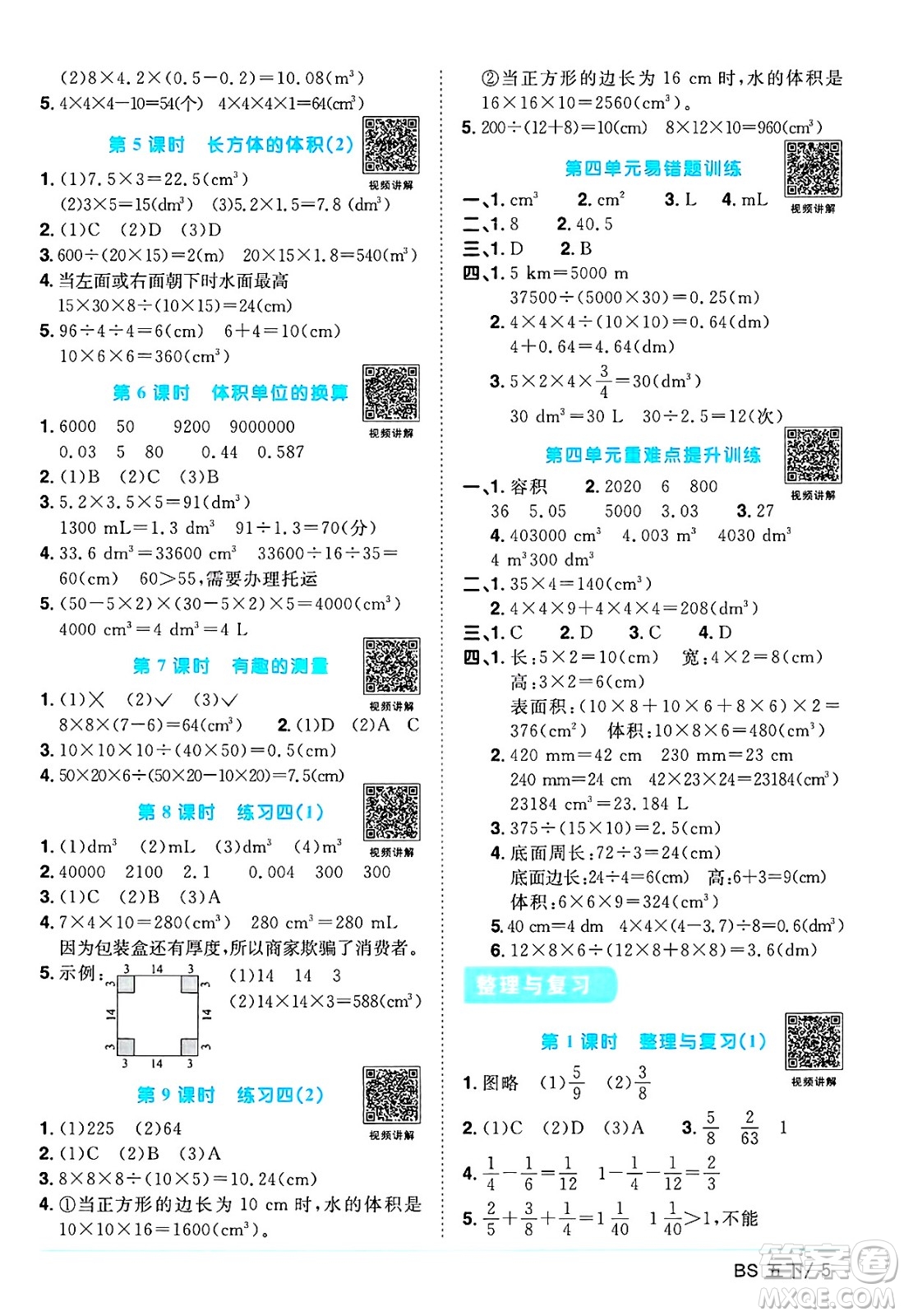 江西教育出版社2025年春陽(yáng)光同學(xué)課時(shí)優(yōu)化作業(yè)五年級(jí)數(shù)學(xué)下冊(cè)北師大版陜西專版答案