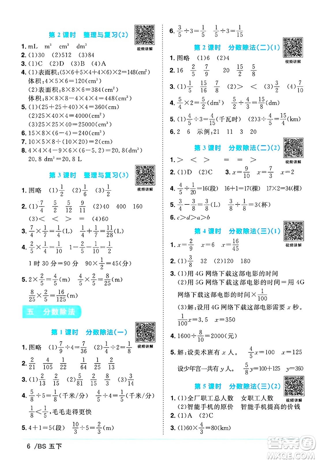 江西教育出版社2025年春陽(yáng)光同學(xué)課時(shí)優(yōu)化作業(yè)五年級(jí)數(shù)學(xué)下冊(cè)北師大版陜西專版答案