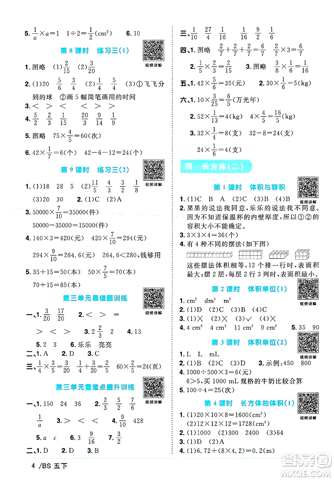 江西教育出版社2025年春陽(yáng)光同學(xué)課時(shí)優(yōu)化作業(yè)五年級(jí)數(shù)學(xué)下冊(cè)北師大版陜西專版答案