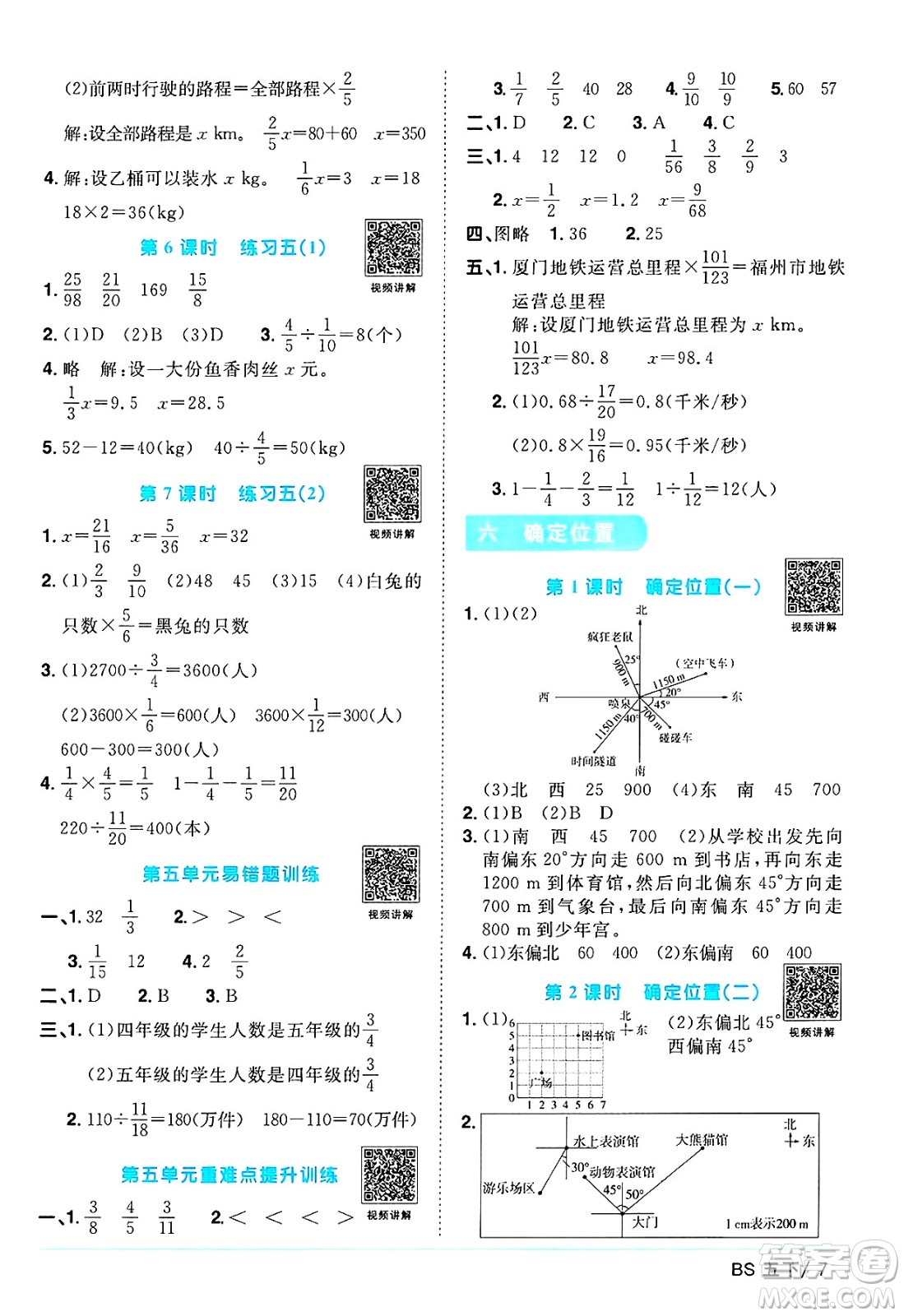 江西教育出版社2025年春陽(yáng)光同學(xué)課時(shí)優(yōu)化作業(yè)五年級(jí)數(shù)學(xué)下冊(cè)北師大版陜西專版答案