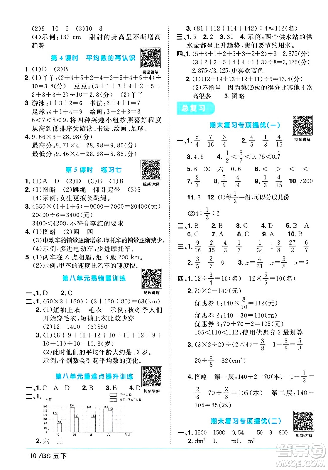 江西教育出版社2025年春陽(yáng)光同學(xué)課時(shí)優(yōu)化作業(yè)五年級(jí)數(shù)學(xué)下冊(cè)北師大版陜西專版答案