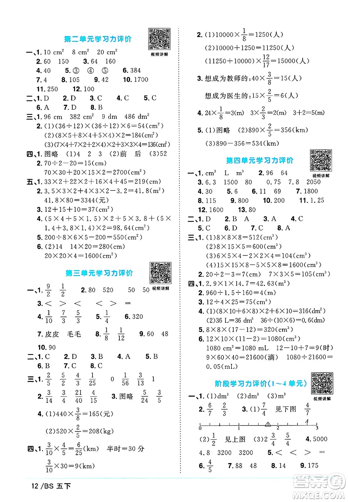 江西教育出版社2025年春陽(yáng)光同學(xué)課時(shí)優(yōu)化作業(yè)五年級(jí)數(shù)學(xué)下冊(cè)北師大版陜西專版答案