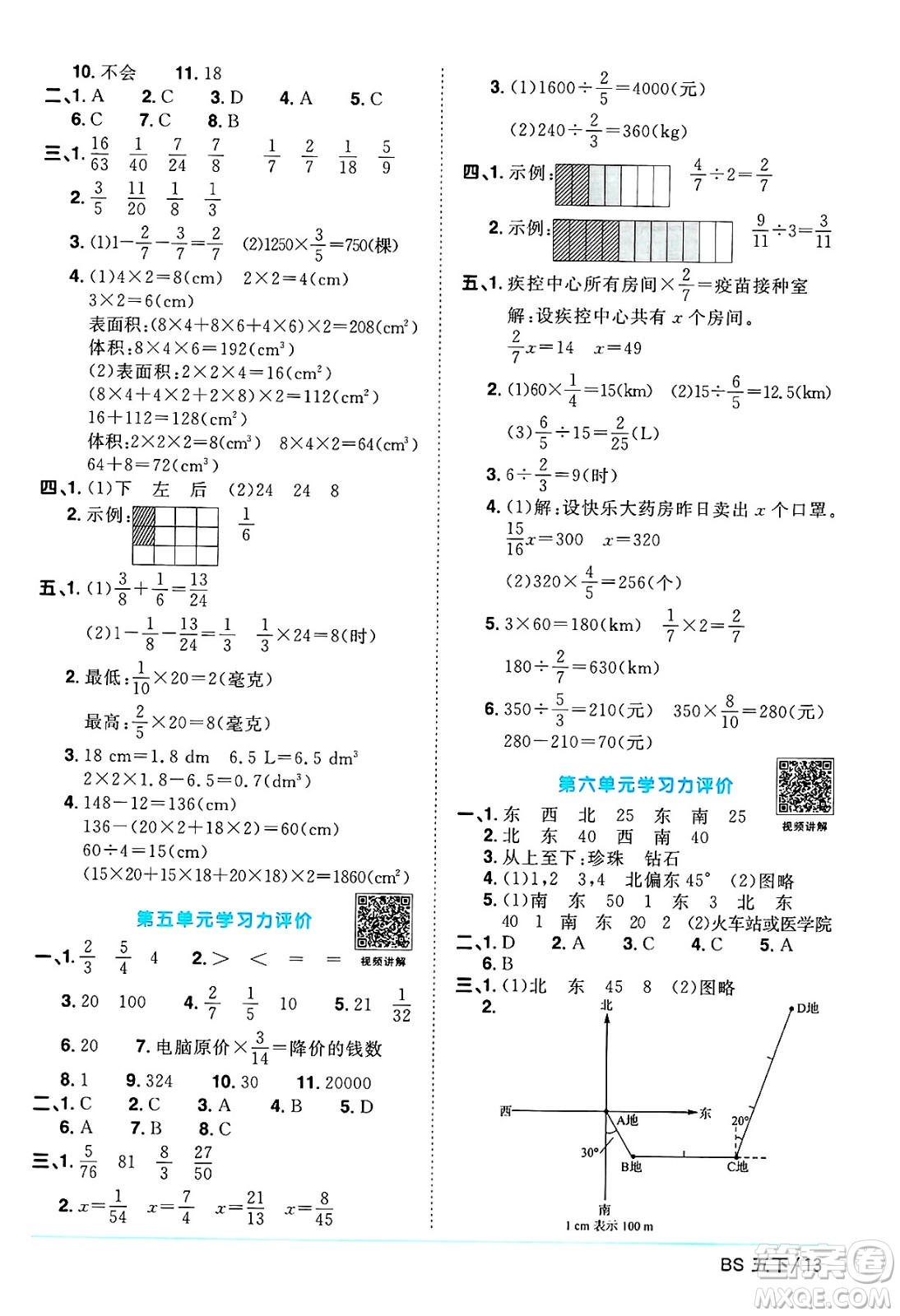江西教育出版社2025年春陽(yáng)光同學(xué)課時(shí)優(yōu)化作業(yè)五年級(jí)數(shù)學(xué)下冊(cè)北師大版陜西專版答案