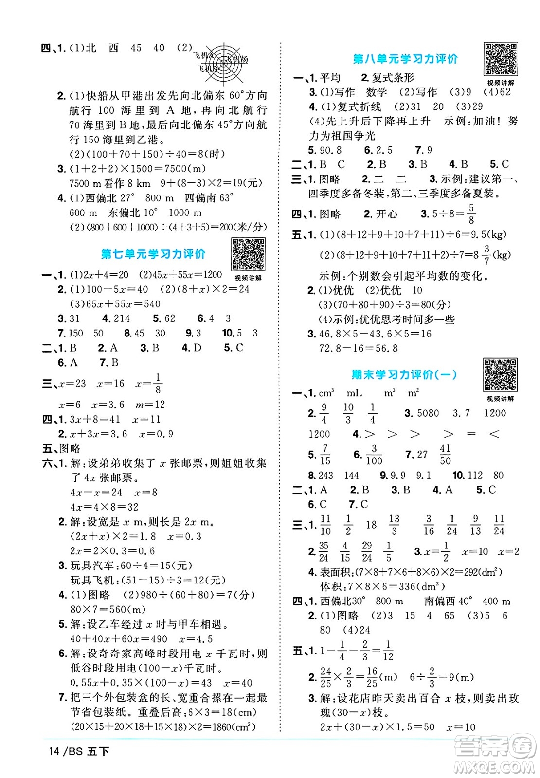 江西教育出版社2025年春陽(yáng)光同學(xué)課時(shí)優(yōu)化作業(yè)五年級(jí)數(shù)學(xué)下冊(cè)北師大版陜西專版答案