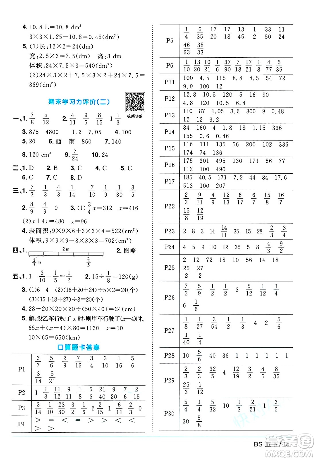 江西教育出版社2025年春陽(yáng)光同學(xué)課時(shí)優(yōu)化作業(yè)五年級(jí)數(shù)學(xué)下冊(cè)北師大版陜西專版答案