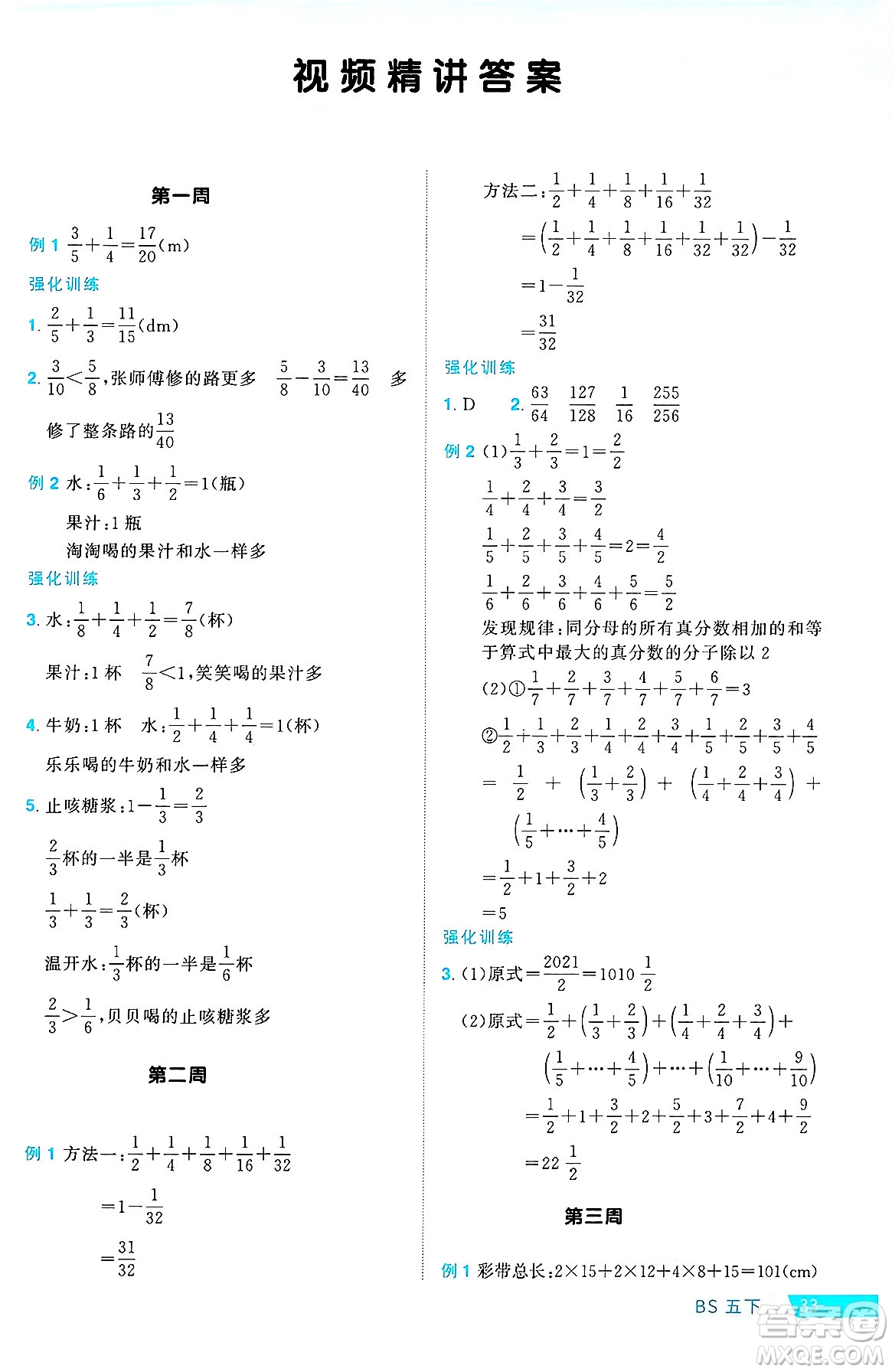 江西教育出版社2025年春陽(yáng)光同學(xué)課時(shí)優(yōu)化作業(yè)五年級(jí)數(shù)學(xué)下冊(cè)北師大版陜西專版答案