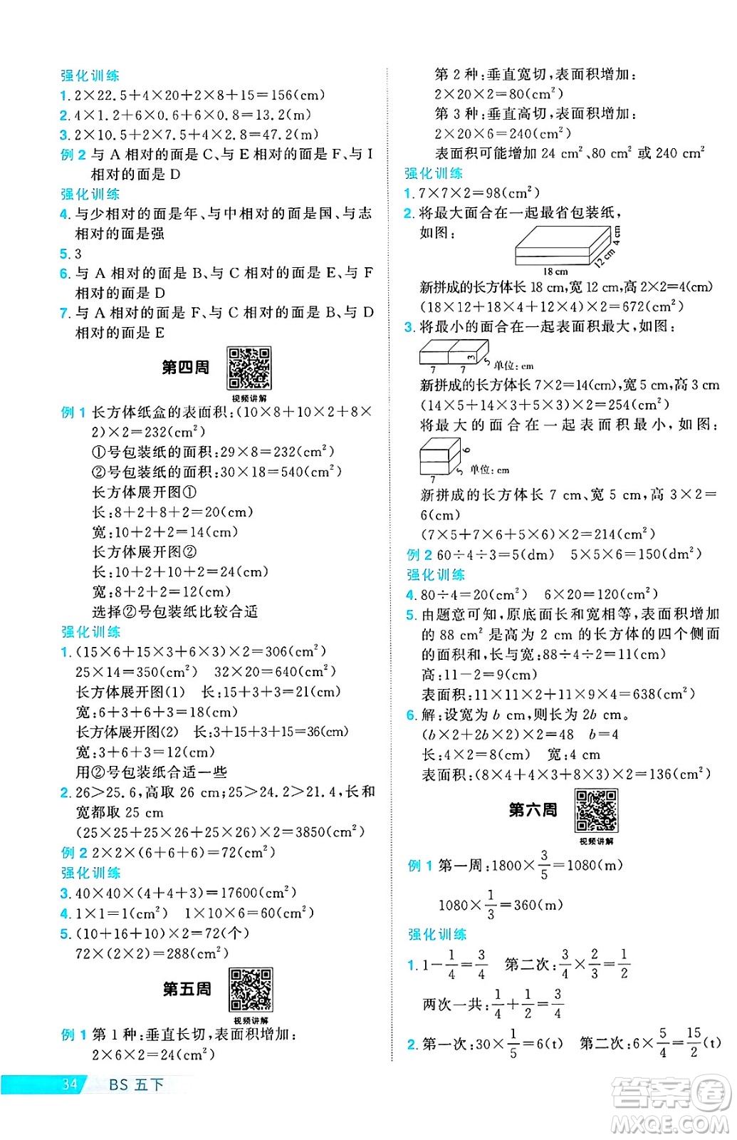 江西教育出版社2025年春陽(yáng)光同學(xué)課時(shí)優(yōu)化作業(yè)五年級(jí)數(shù)學(xué)下冊(cè)北師大版陜西專版答案