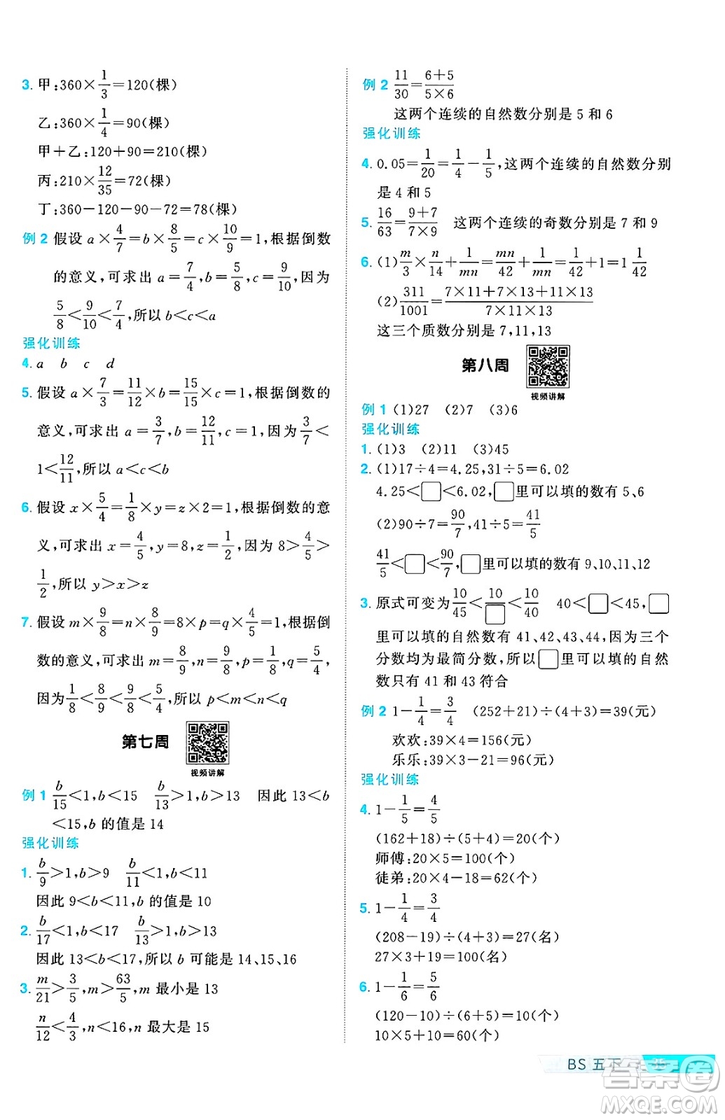 江西教育出版社2025年春陽(yáng)光同學(xué)課時(shí)優(yōu)化作業(yè)五年級(jí)數(shù)學(xué)下冊(cè)北師大版陜西專版答案