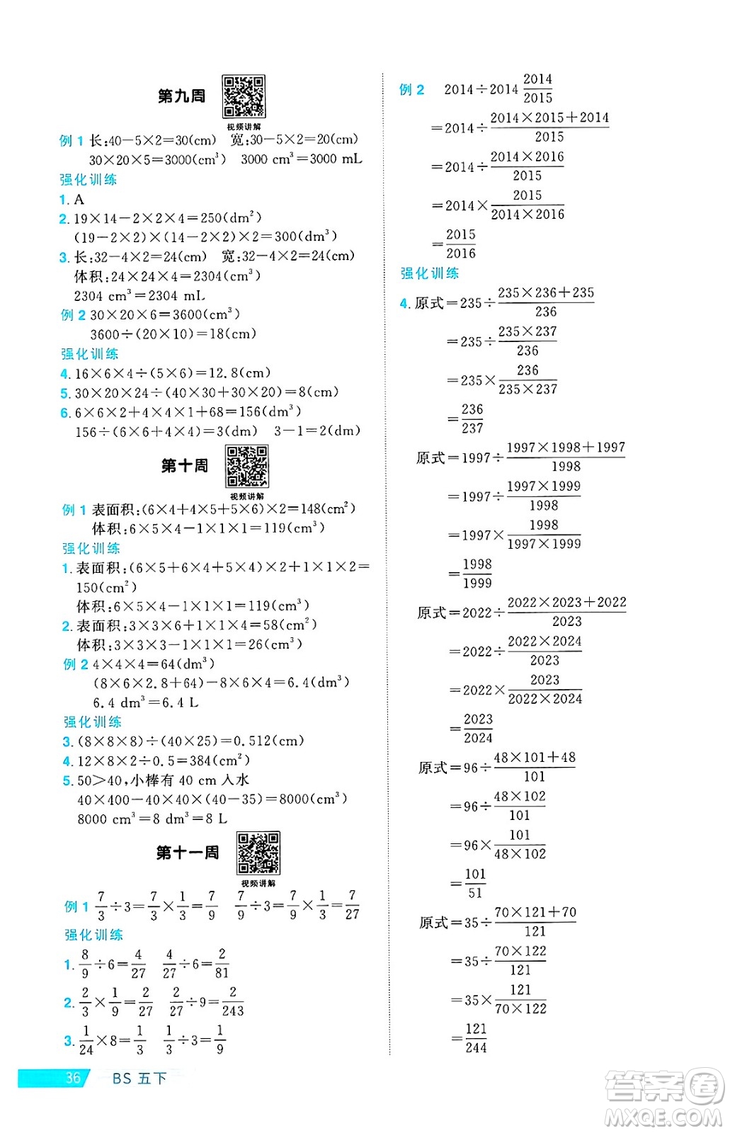 江西教育出版社2025年春陽(yáng)光同學(xué)課時(shí)優(yōu)化作業(yè)五年級(jí)數(shù)學(xué)下冊(cè)北師大版陜西專版答案