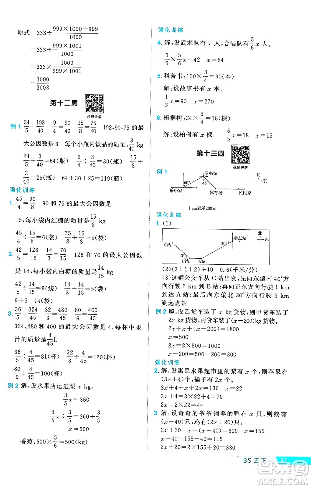 江西教育出版社2025年春陽(yáng)光同學(xué)課時(shí)優(yōu)化作業(yè)五年級(jí)數(shù)學(xué)下冊(cè)北師大版陜西專版答案