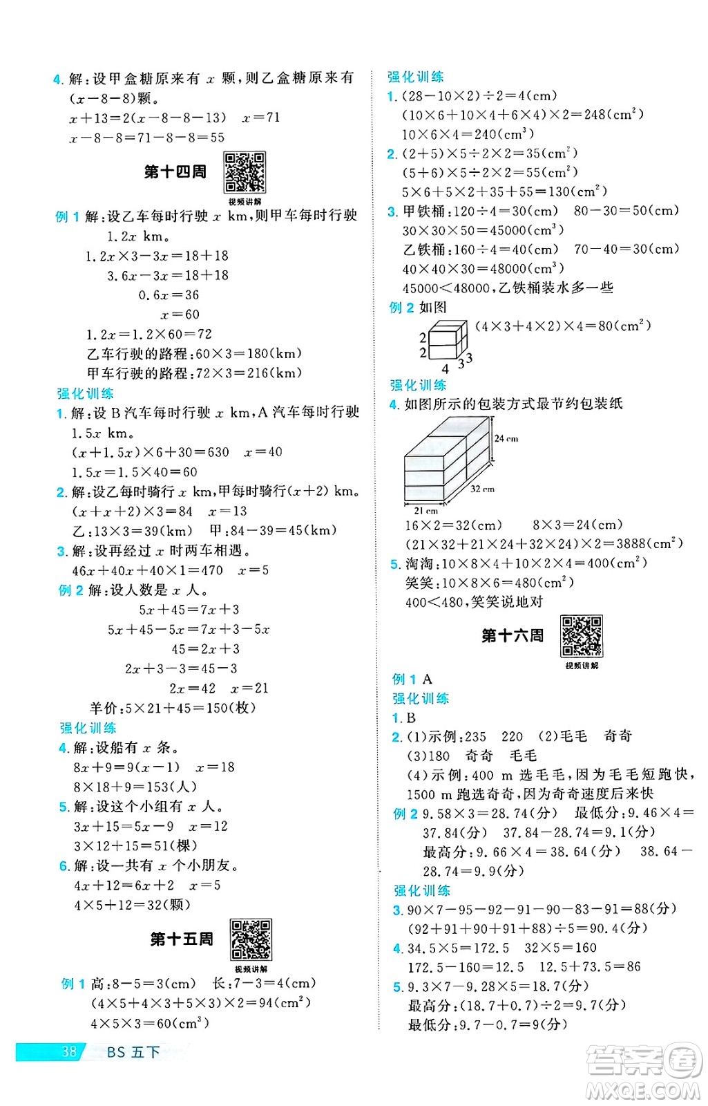 江西教育出版社2025年春陽(yáng)光同學(xué)課時(shí)優(yōu)化作業(yè)五年級(jí)數(shù)學(xué)下冊(cè)北師大版陜西專版答案