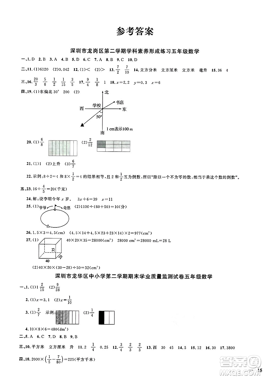 江西教育出版社2025年春陽(yáng)光同學(xué)課時(shí)優(yōu)化作業(yè)五年級(jí)數(shù)學(xué)下冊(cè)北師大版廣東專(zhuān)版答案