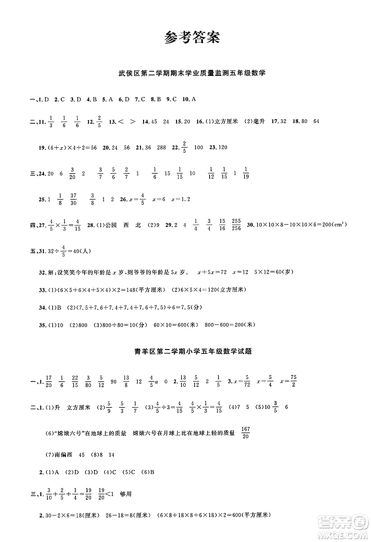 江西教育出版社2025年春陽光同學(xué)課時優(yōu)化作業(yè)五年級數(shù)學(xué)下冊北師大版成都專版答案