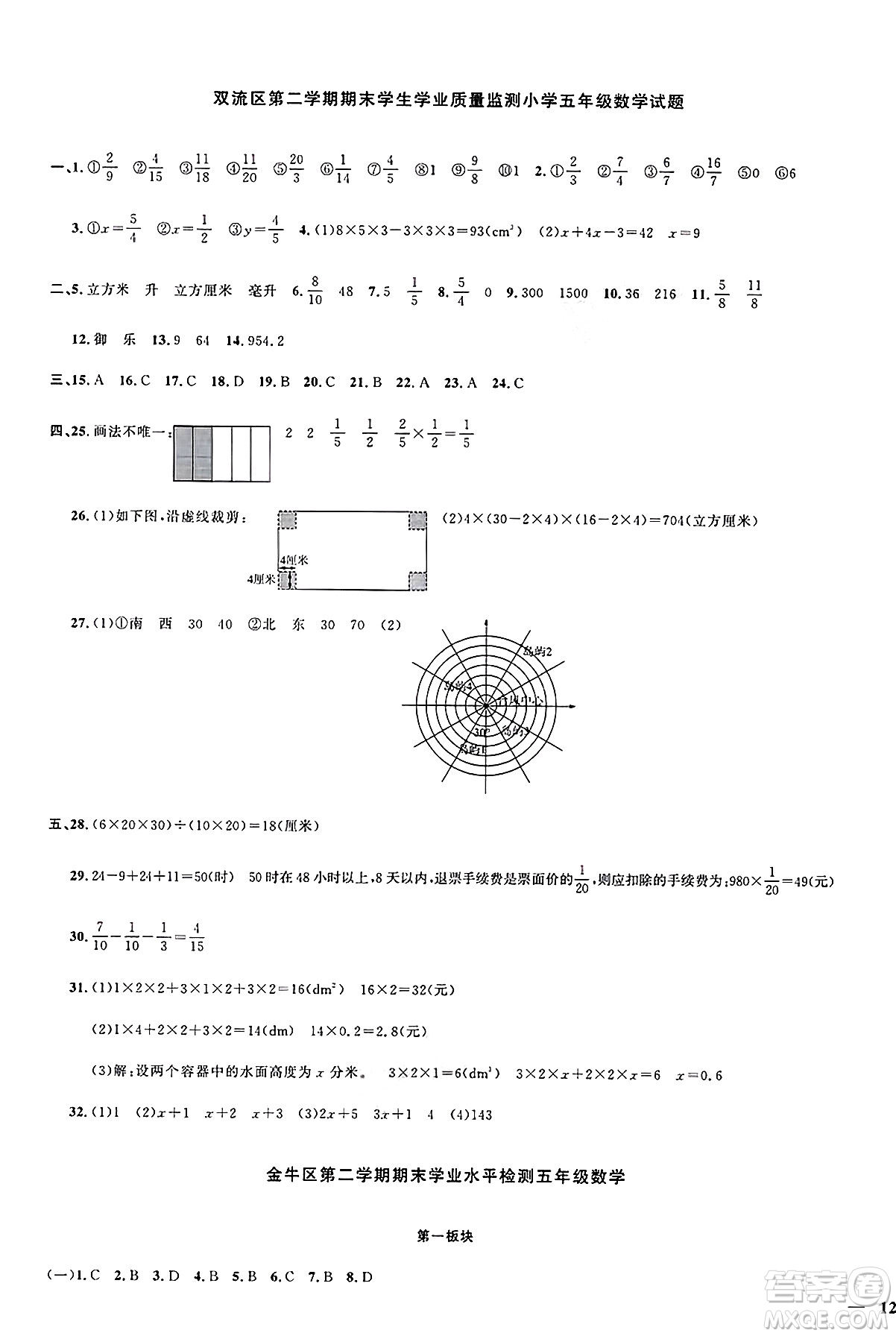 江西教育出版社2025年春陽光同學(xué)課時優(yōu)化作業(yè)五年級數(shù)學(xué)下冊北師大版成都專版答案