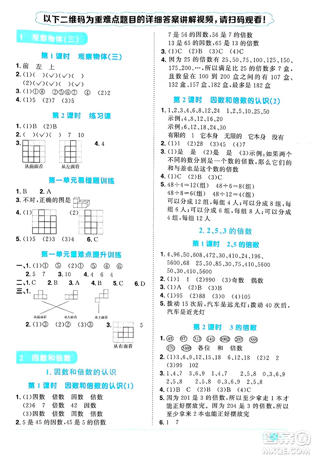江西教育出版社2025年春陽光同學(xué)課時(shí)優(yōu)化作業(yè)五年級數(shù)學(xué)下冊人教版湖北專版答案