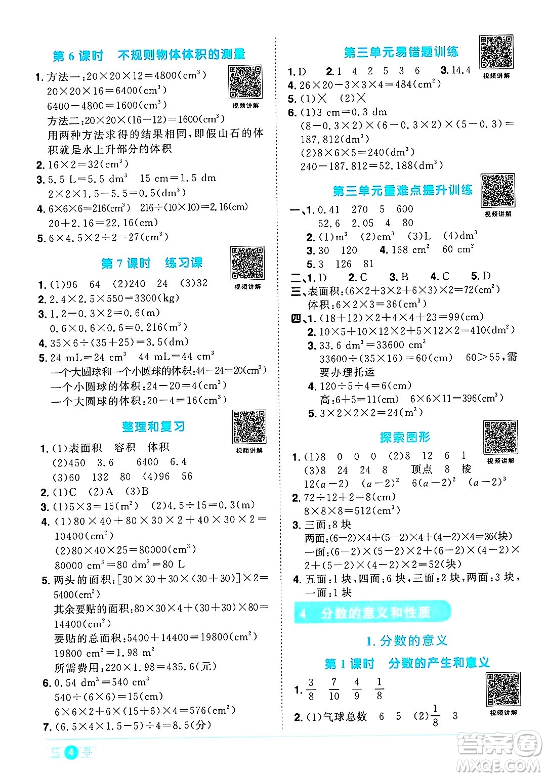 江西教育出版社2025年春陽光同學(xué)課時(shí)優(yōu)化作業(yè)五年級數(shù)學(xué)下冊人教版湖北專版答案