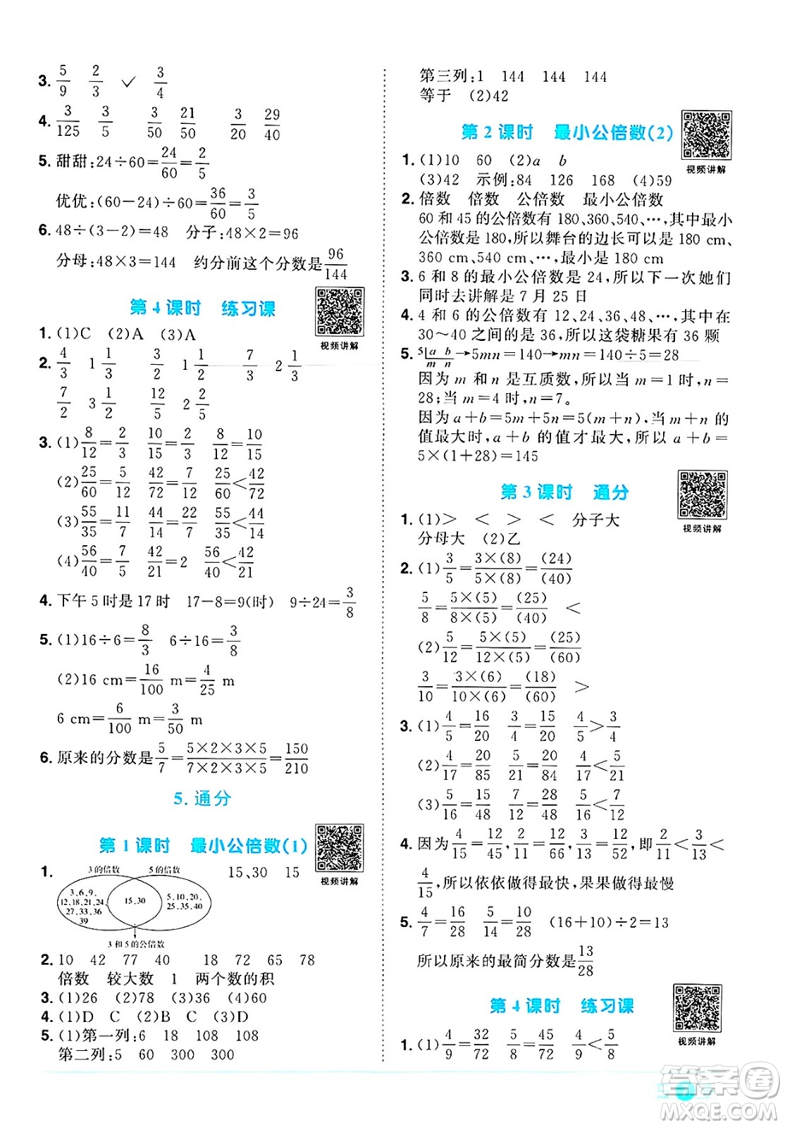 江西教育出版社2025年春陽光同學(xué)課時(shí)優(yōu)化作業(yè)五年級數(shù)學(xué)下冊人教版湖北專版答案