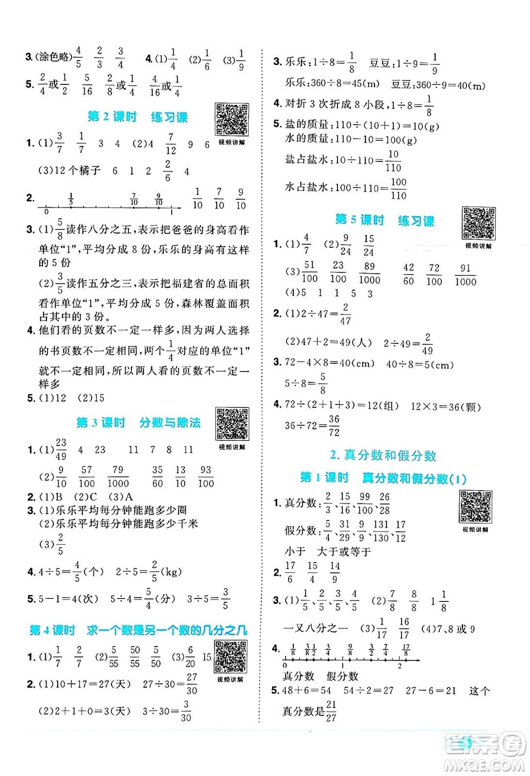 江西教育出版社2025年春陽光同學(xué)課時(shí)優(yōu)化作業(yè)五年級數(shù)學(xué)下冊人教版湖北專版答案
