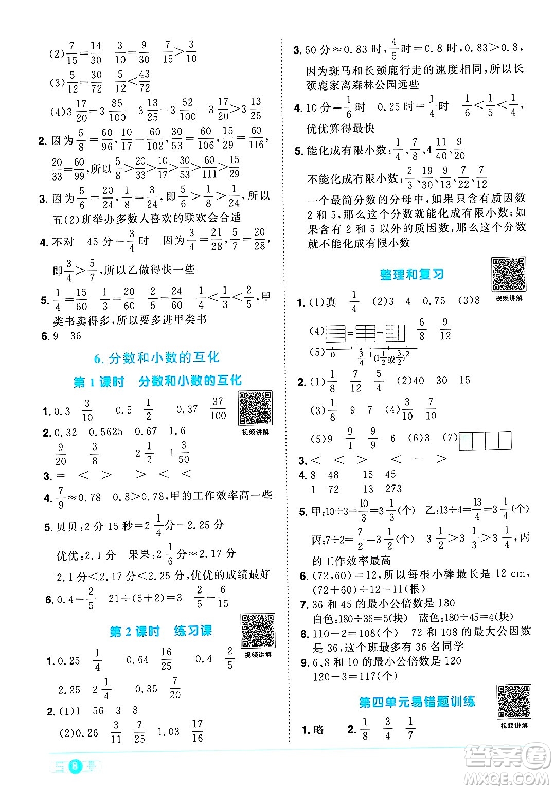 江西教育出版社2025年春陽光同學(xué)課時(shí)優(yōu)化作業(yè)五年級數(shù)學(xué)下冊人教版湖北專版答案