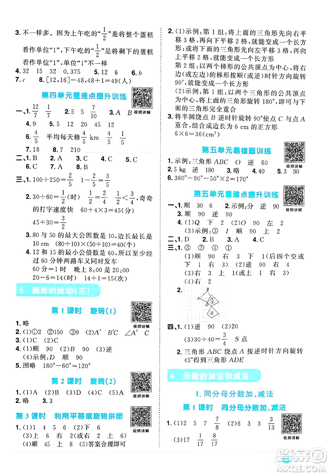 江西教育出版社2025年春陽光同學(xué)課時(shí)優(yōu)化作業(yè)五年級數(shù)學(xué)下冊人教版湖北專版答案