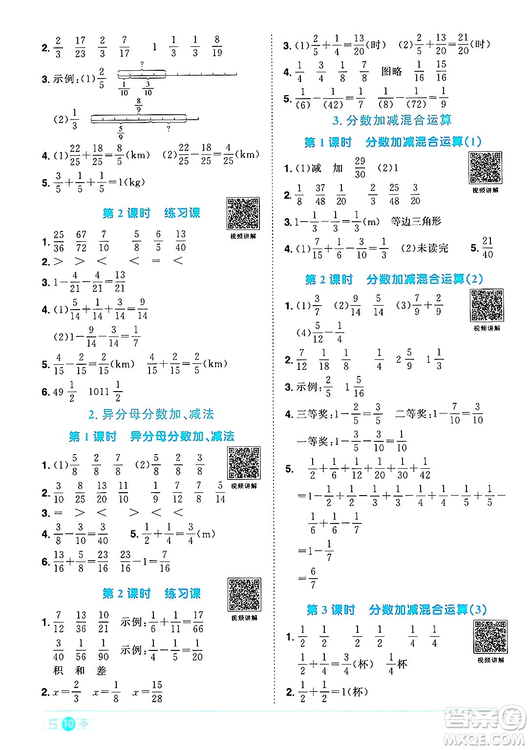 江西教育出版社2025年春陽光同學(xué)課時(shí)優(yōu)化作業(yè)五年級數(shù)學(xué)下冊人教版湖北專版答案