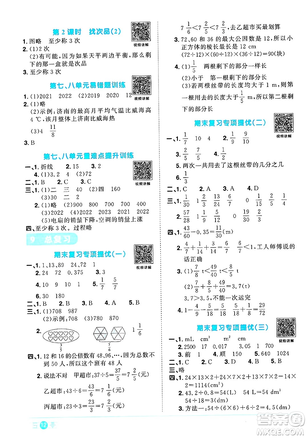 江西教育出版社2025年春陽光同學(xué)課時(shí)優(yōu)化作業(yè)五年級數(shù)學(xué)下冊人教版湖北專版答案