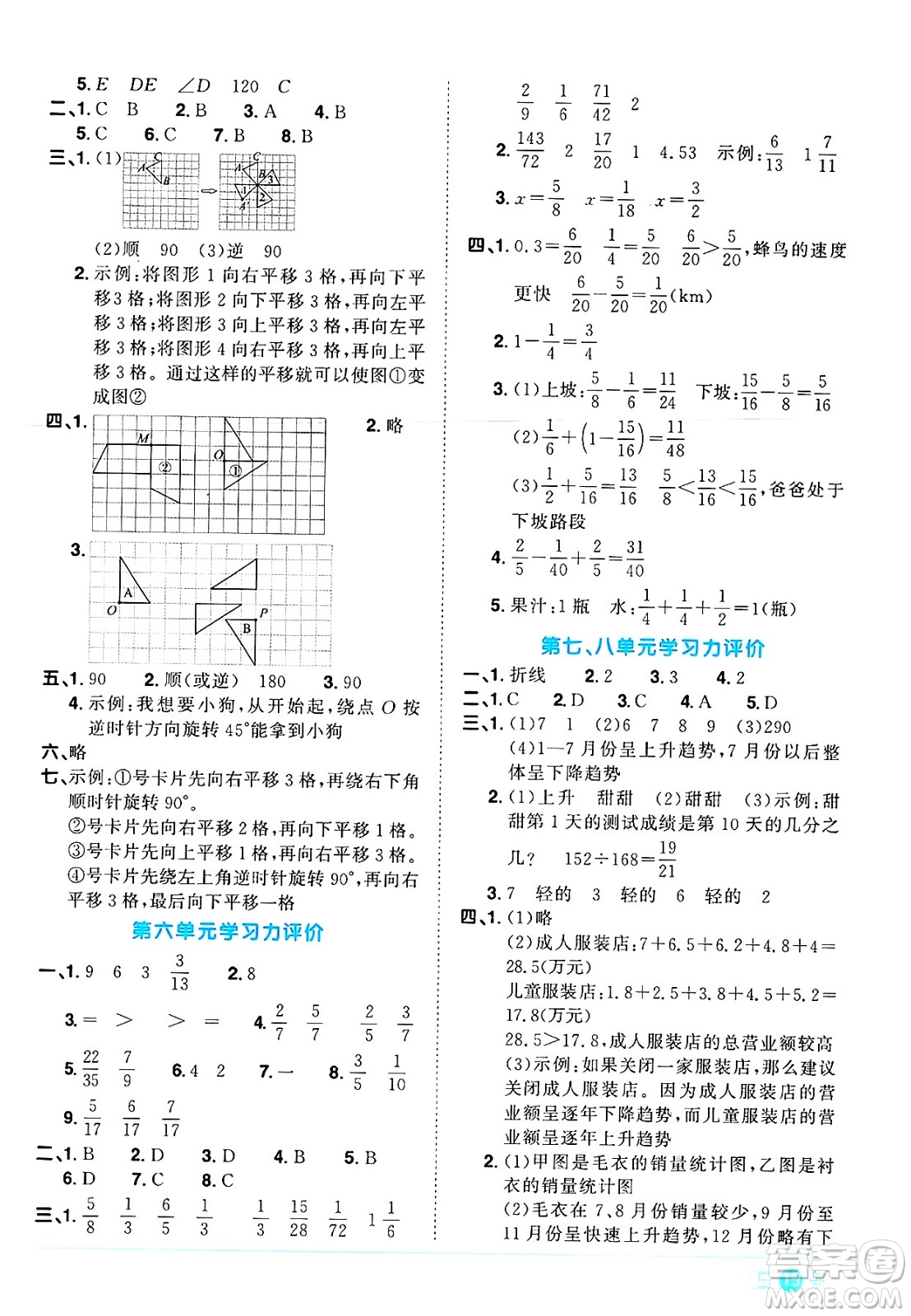 江西教育出版社2025年春陽光同學(xué)課時(shí)優(yōu)化作業(yè)五年級數(shù)學(xué)下冊人教版湖北專版答案