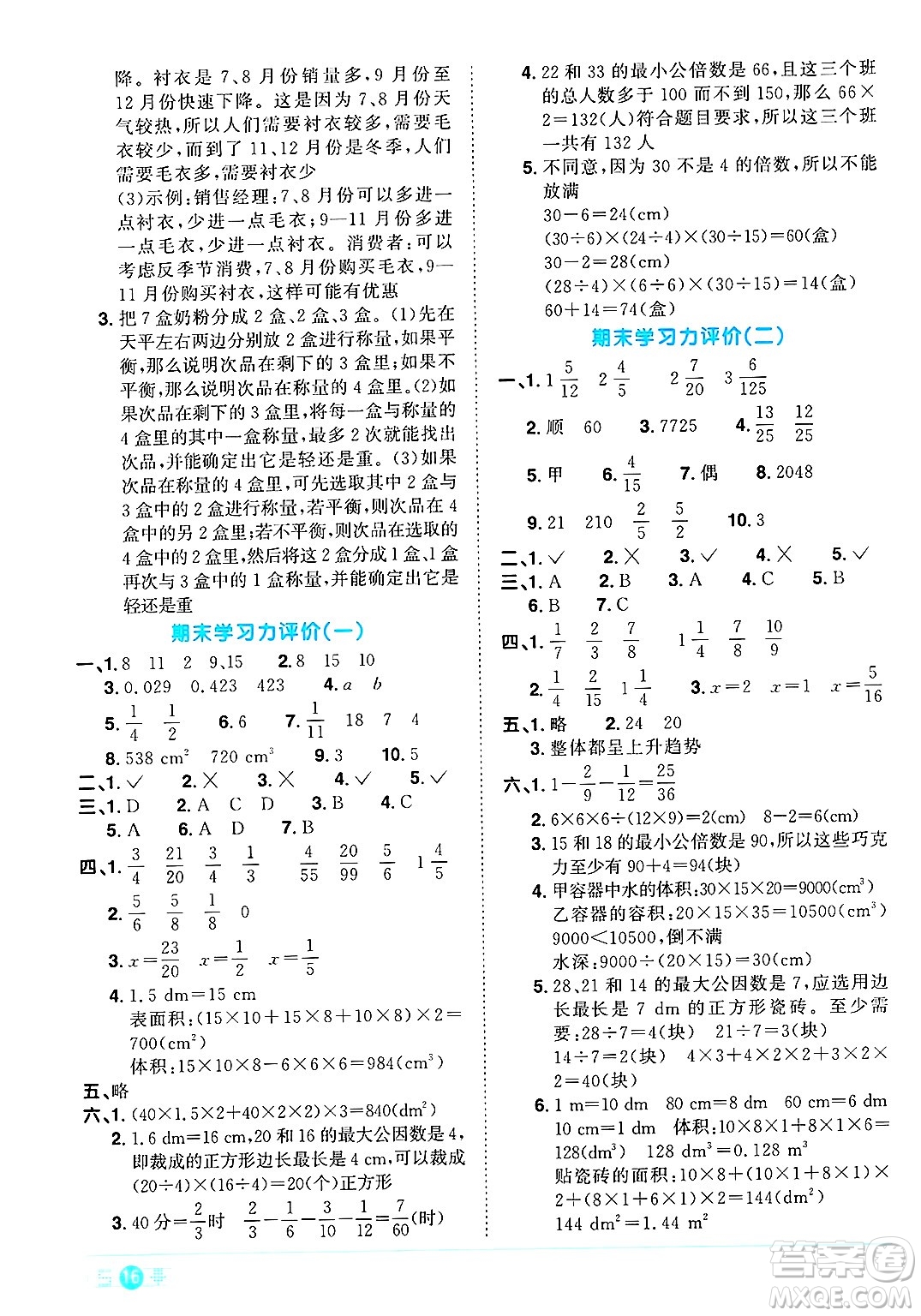 江西教育出版社2025年春陽光同學(xué)課時(shí)優(yōu)化作業(yè)五年級數(shù)學(xué)下冊人教版湖北專版答案