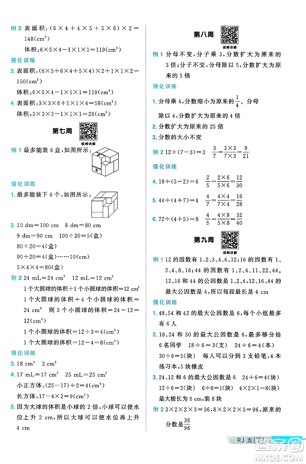 江西教育出版社2025年春陽光同學(xué)課時(shí)優(yōu)化作業(yè)五年級數(shù)學(xué)下冊人教版湖北專版答案
